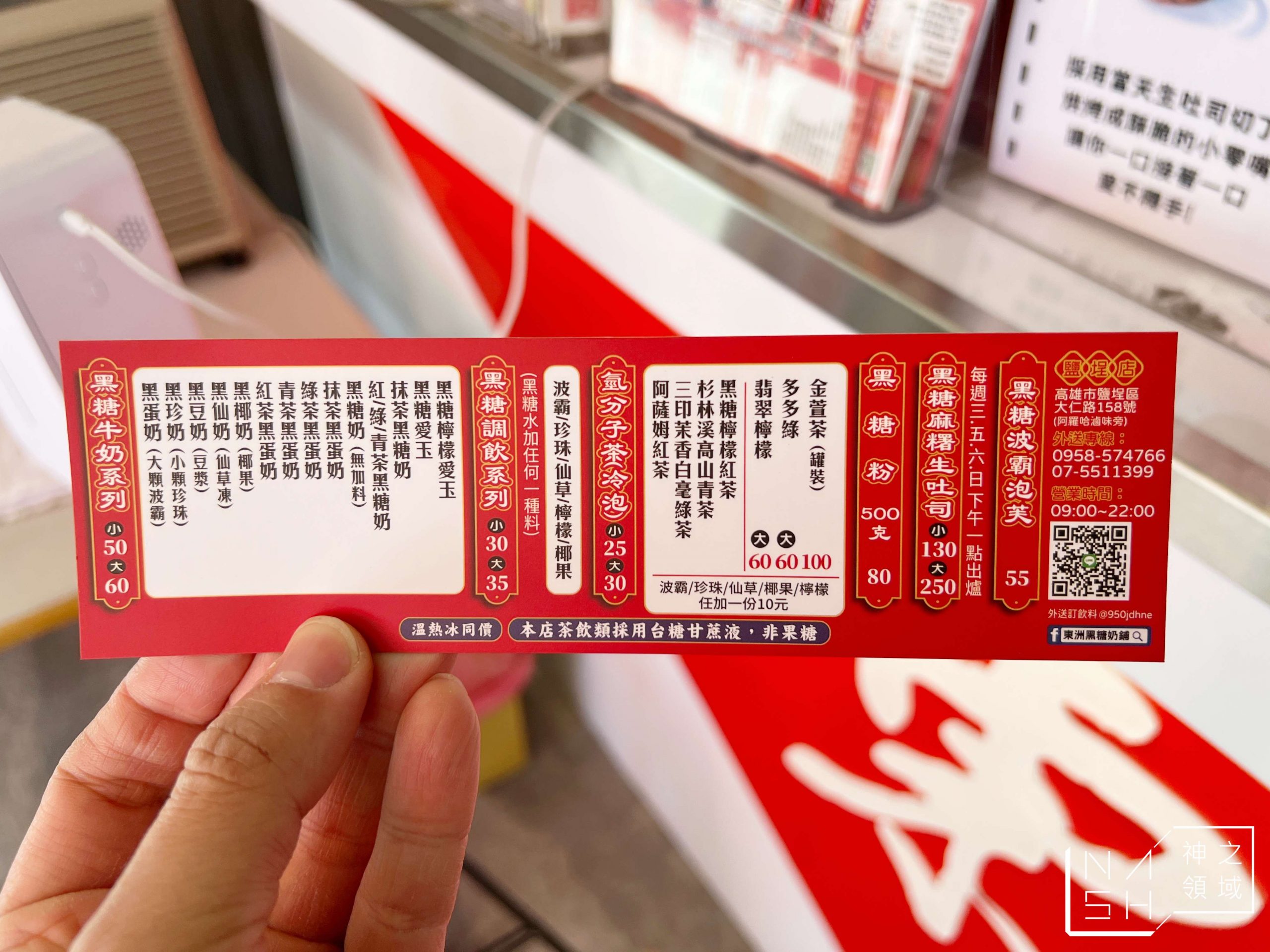 東洲黑糖奶舖