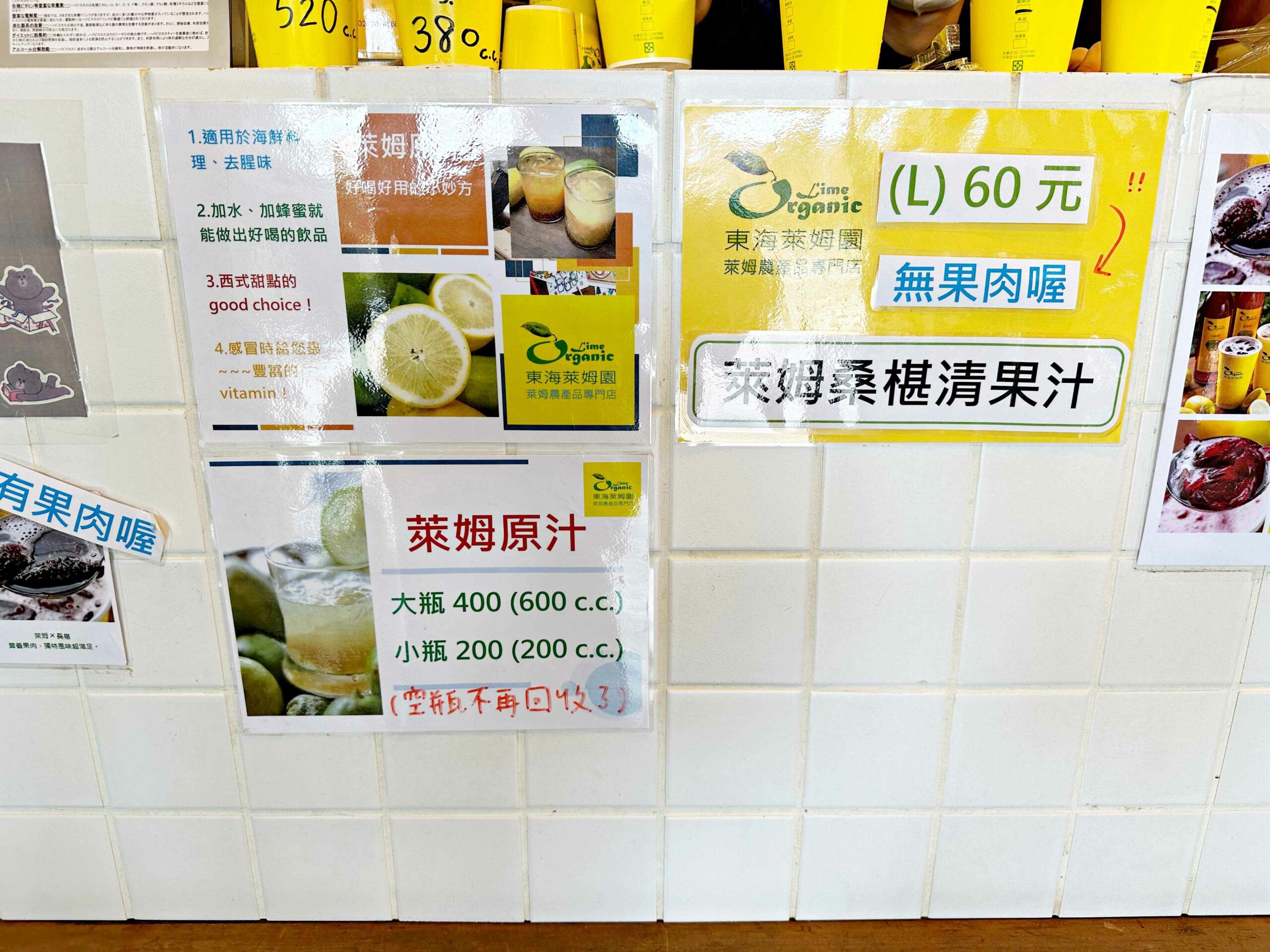 東海萊姆園