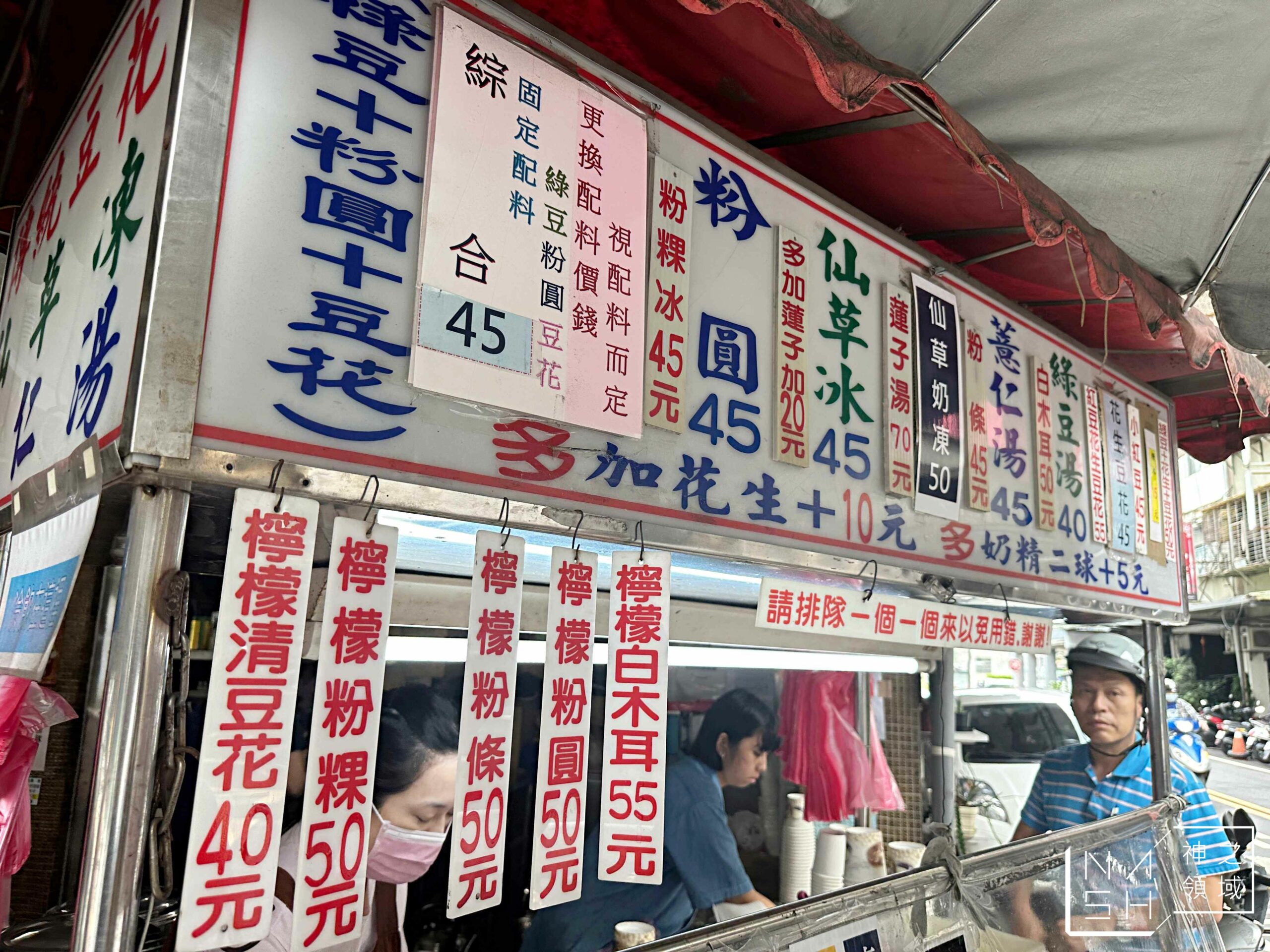 三重稅捐處豆花