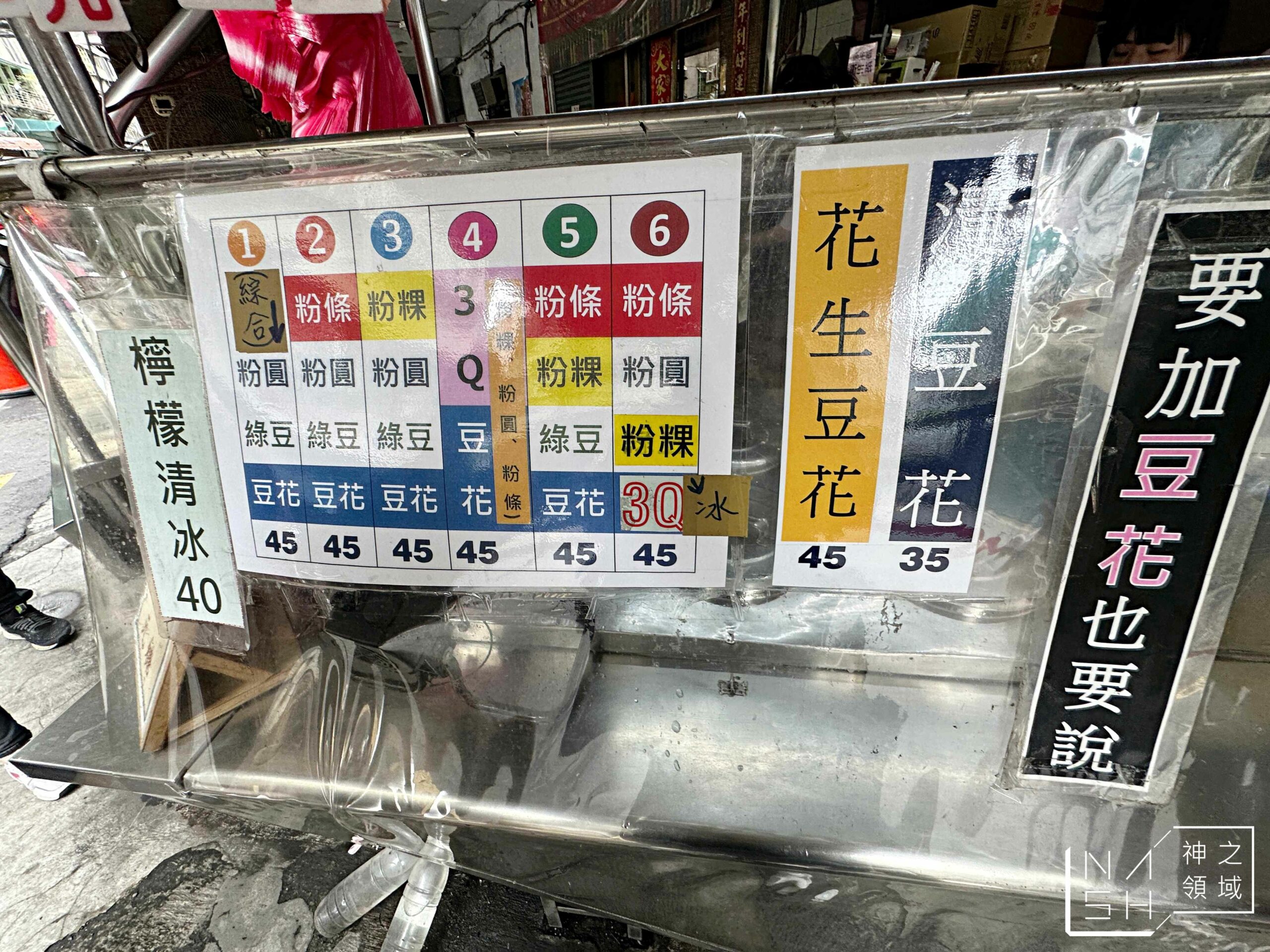 三重稅捐處豆花