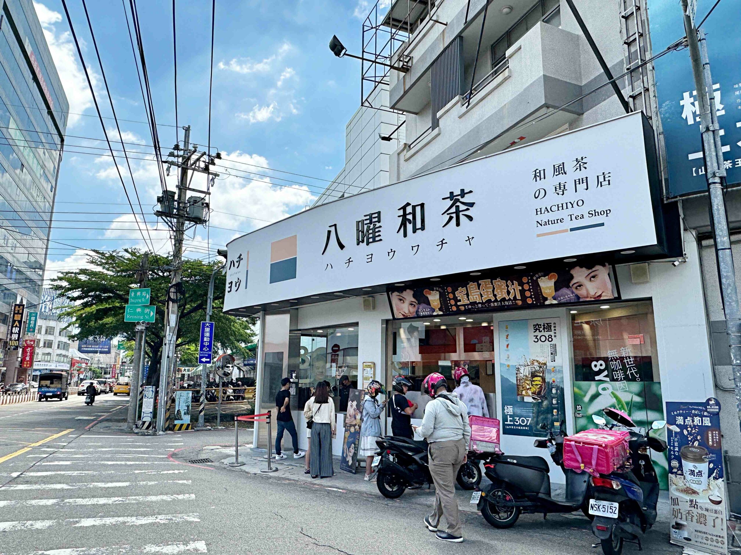 八曜和茶
