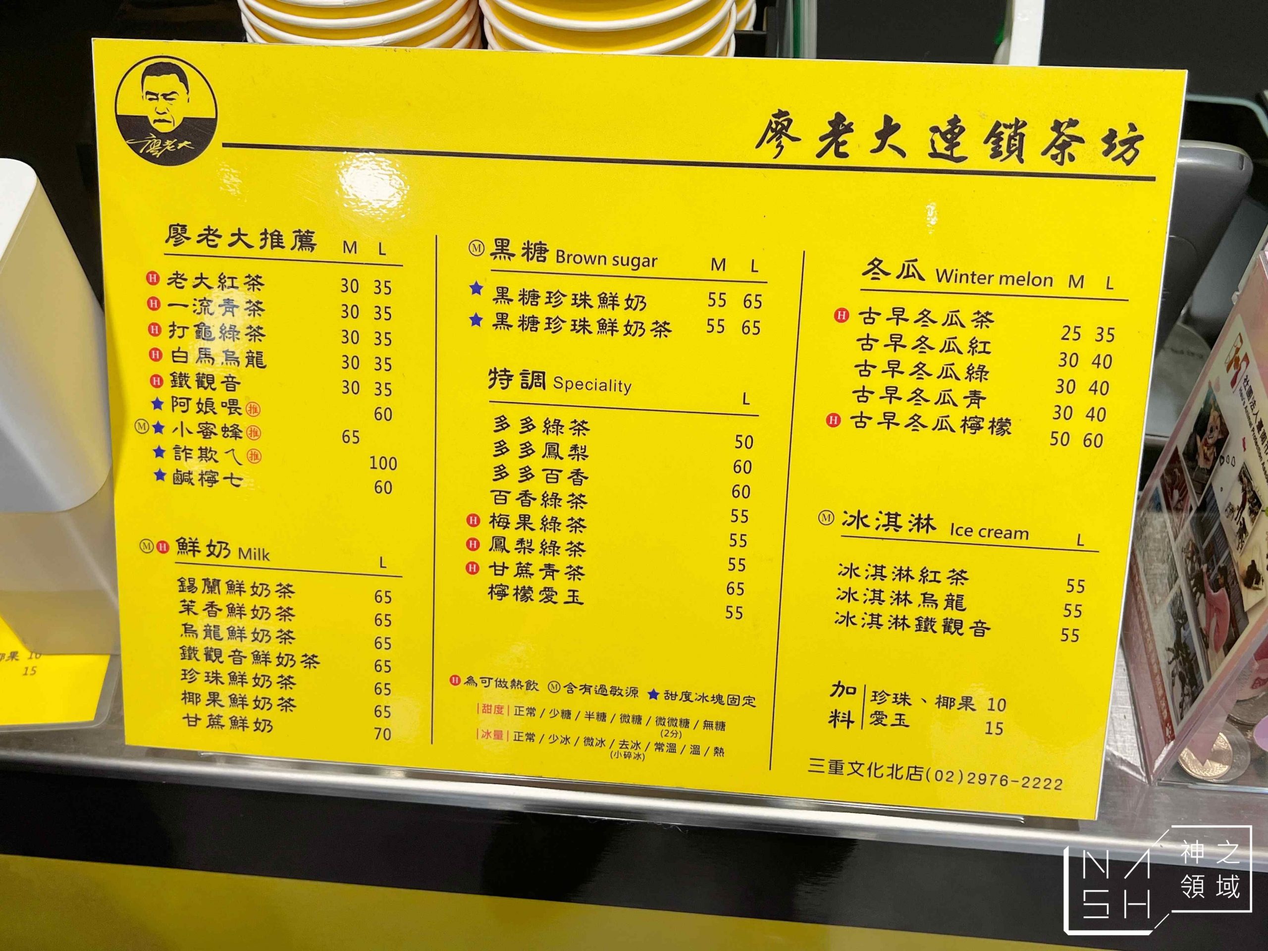 阿娘喂！廖老大