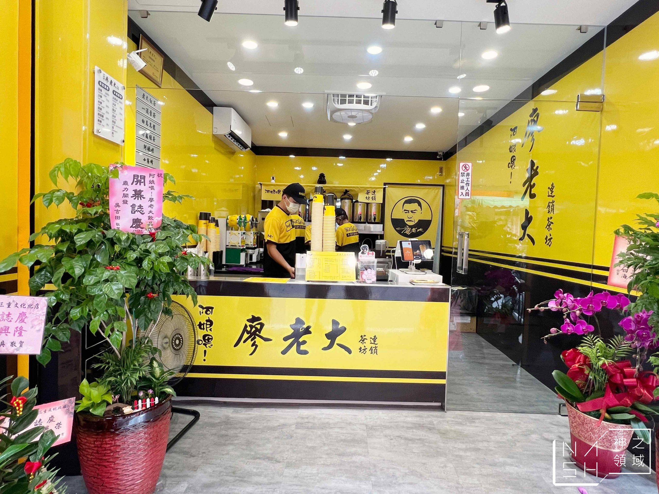 阿娘喂！廖老大