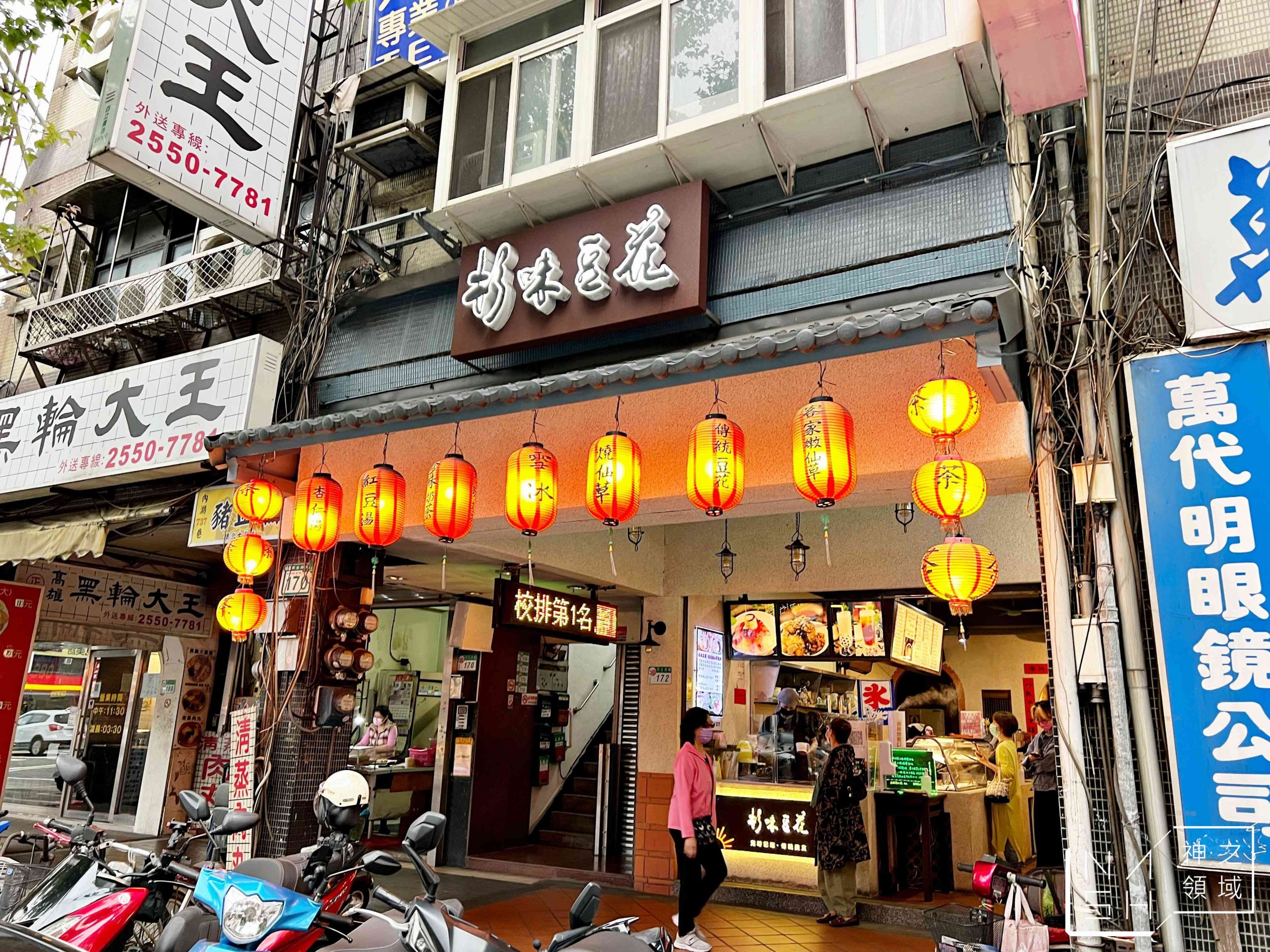 杉味豆花