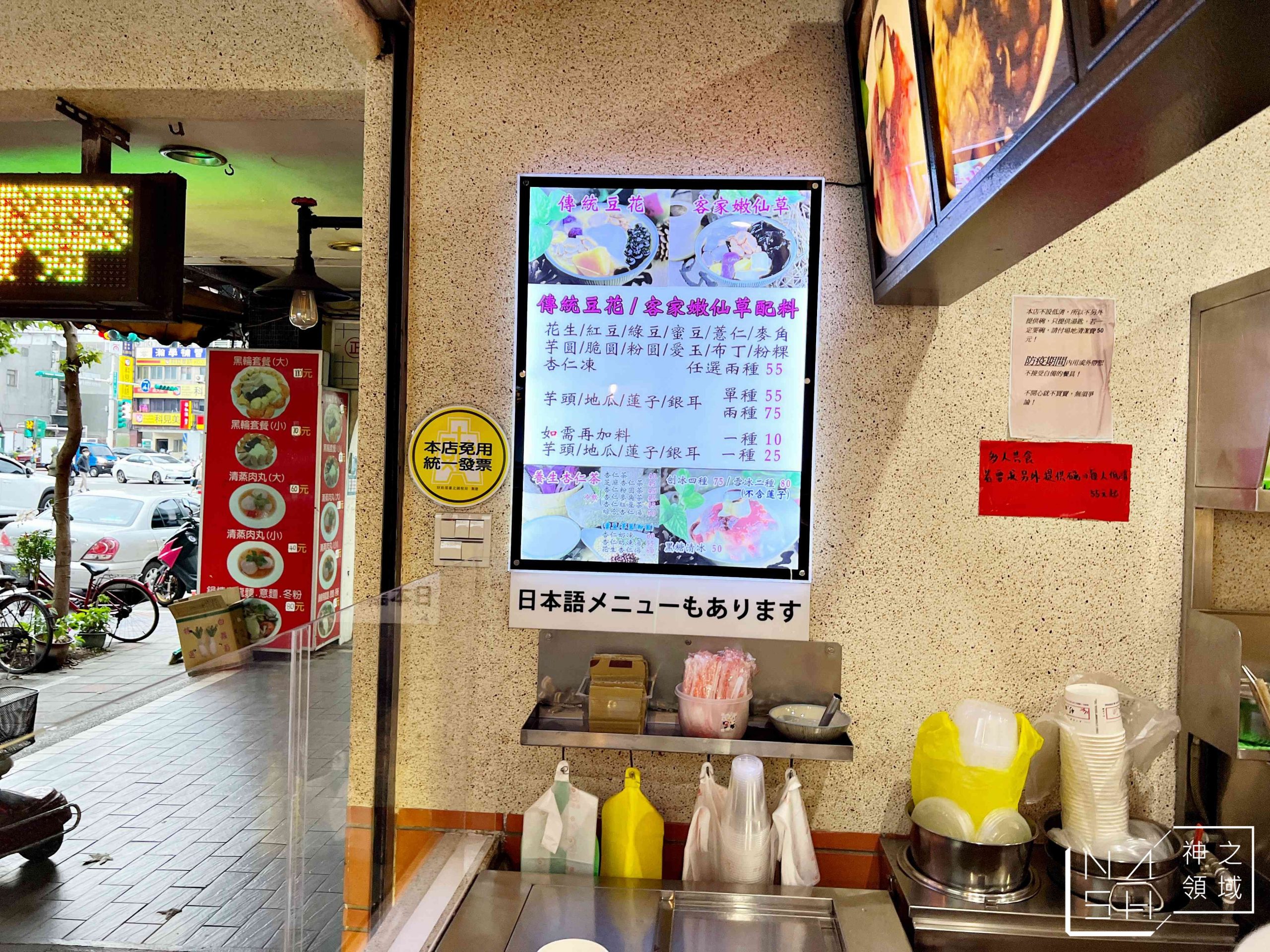 杉味豆花