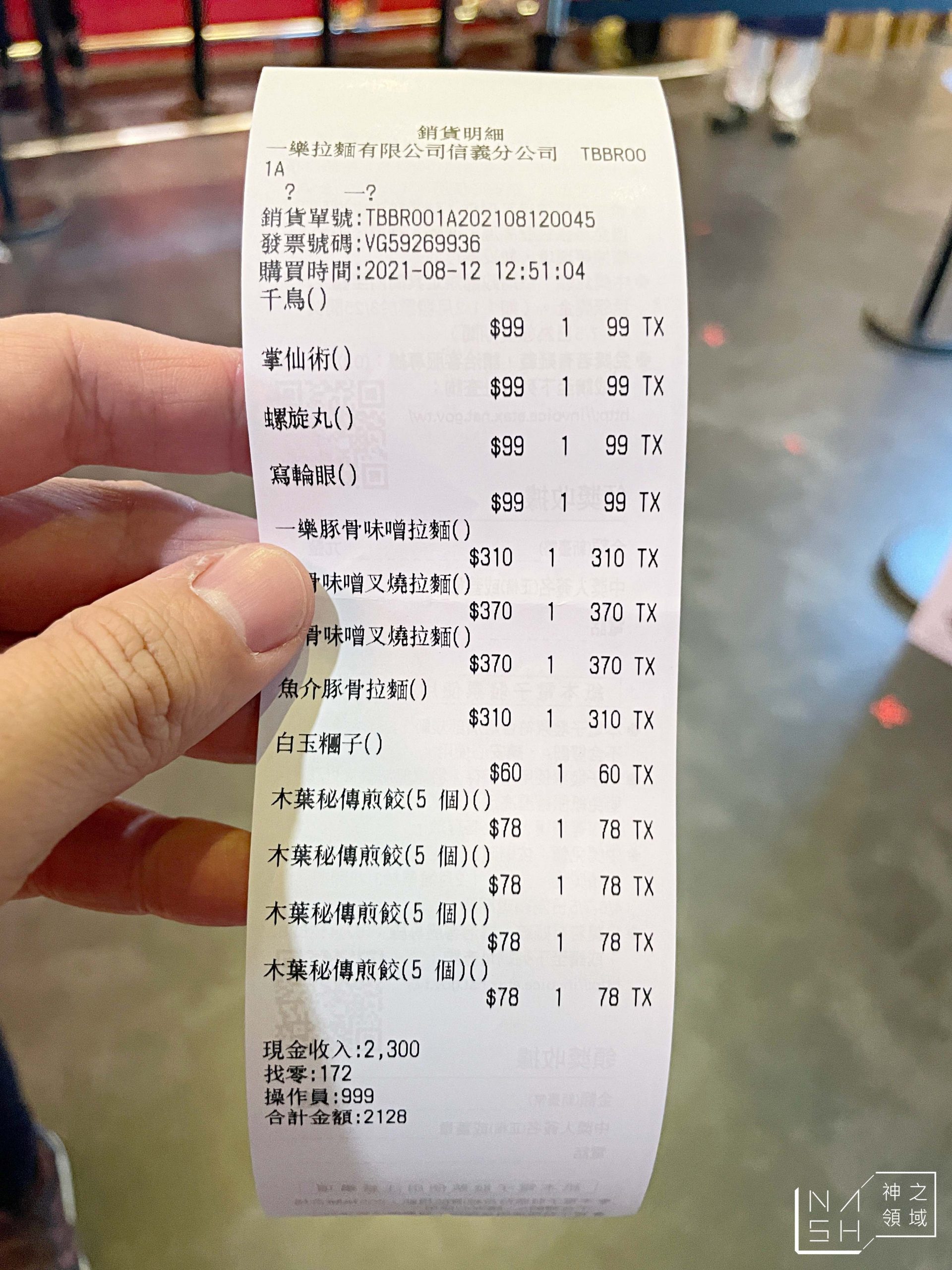 火影忍者一樂拉麵