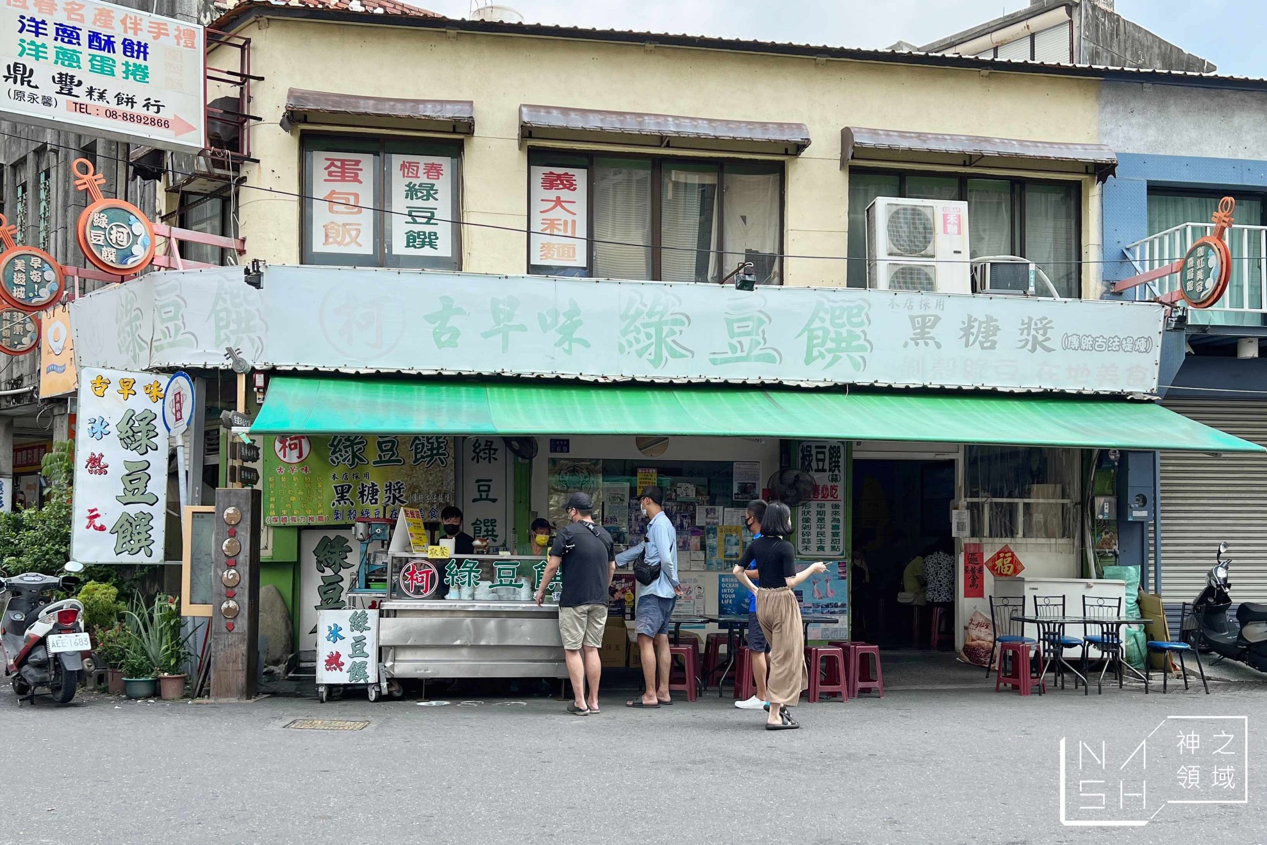 柯記古早味綠豆饌