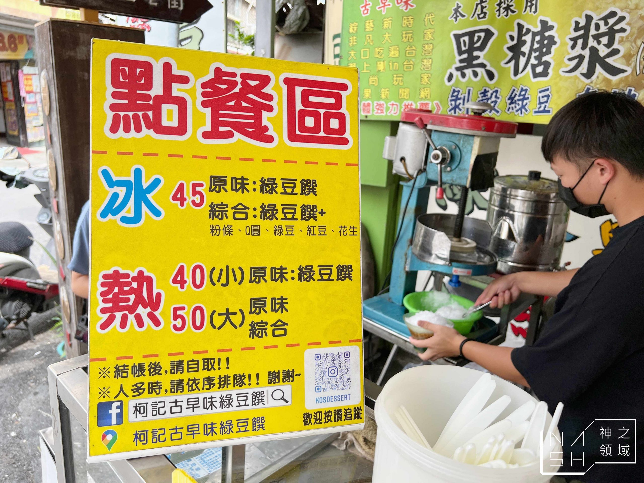 柯記古早味綠豆饌