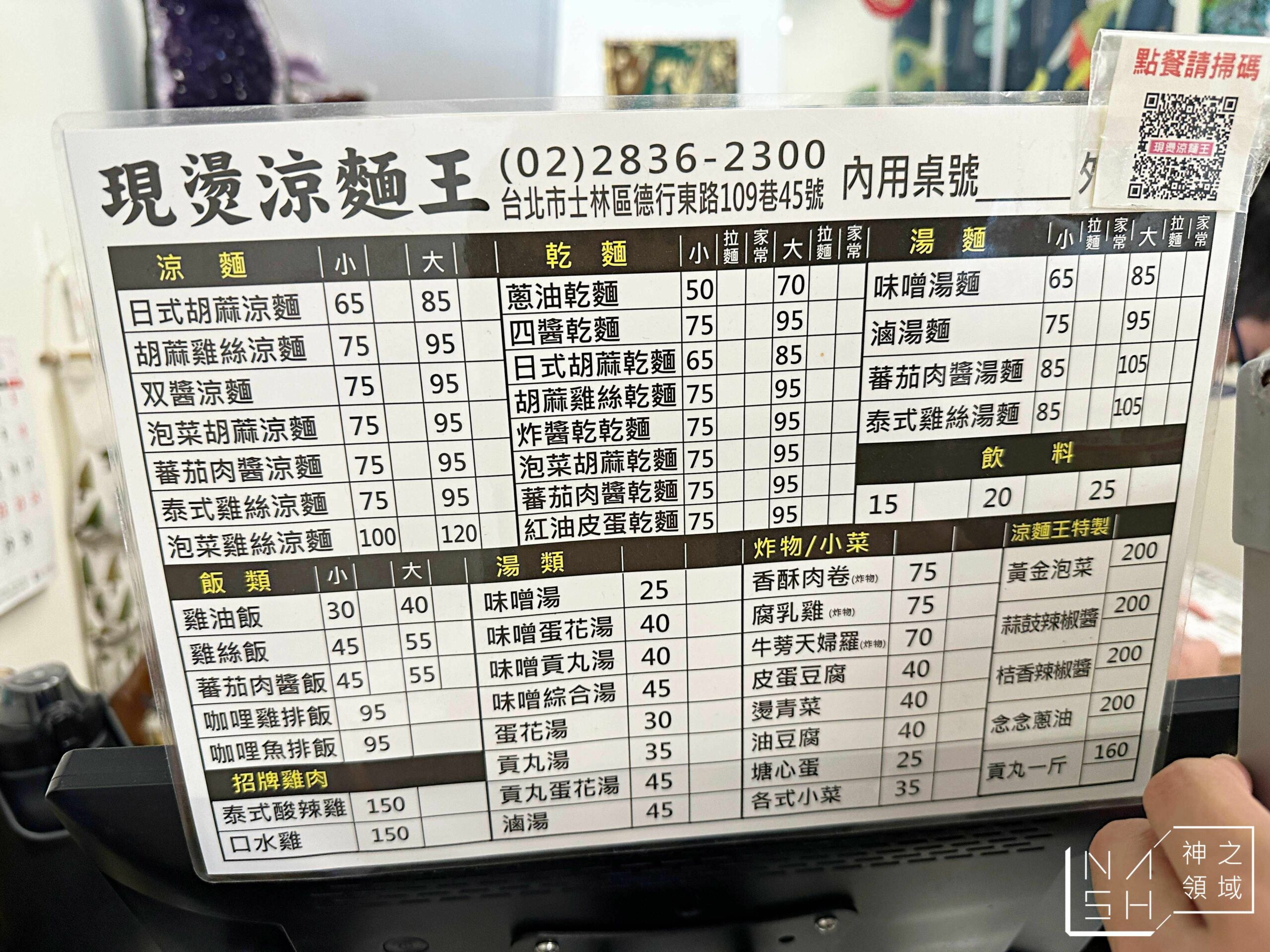 現燙涼麵王