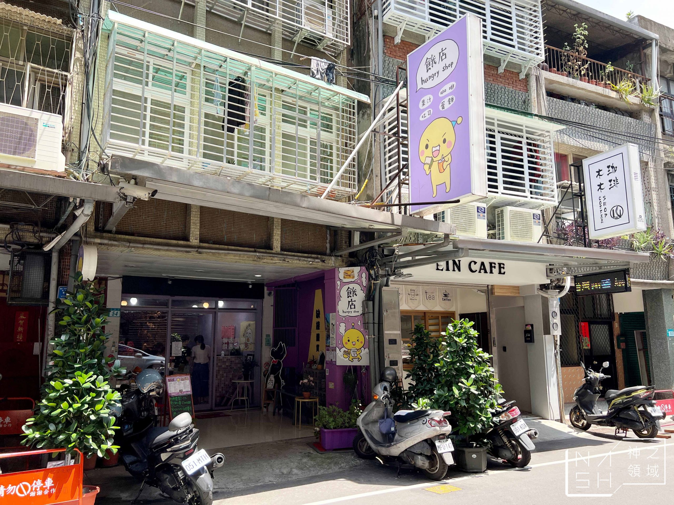 餓店蒸氣吐司