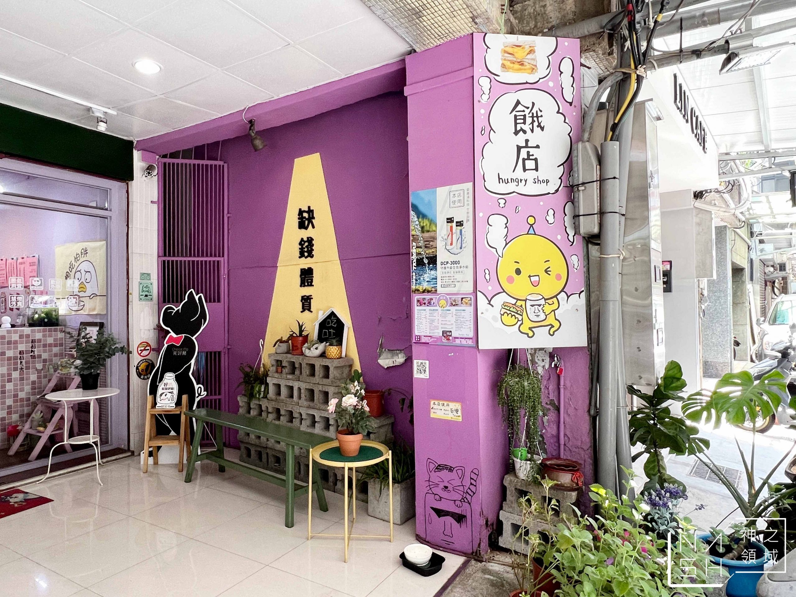 餓店蒸氣吐司