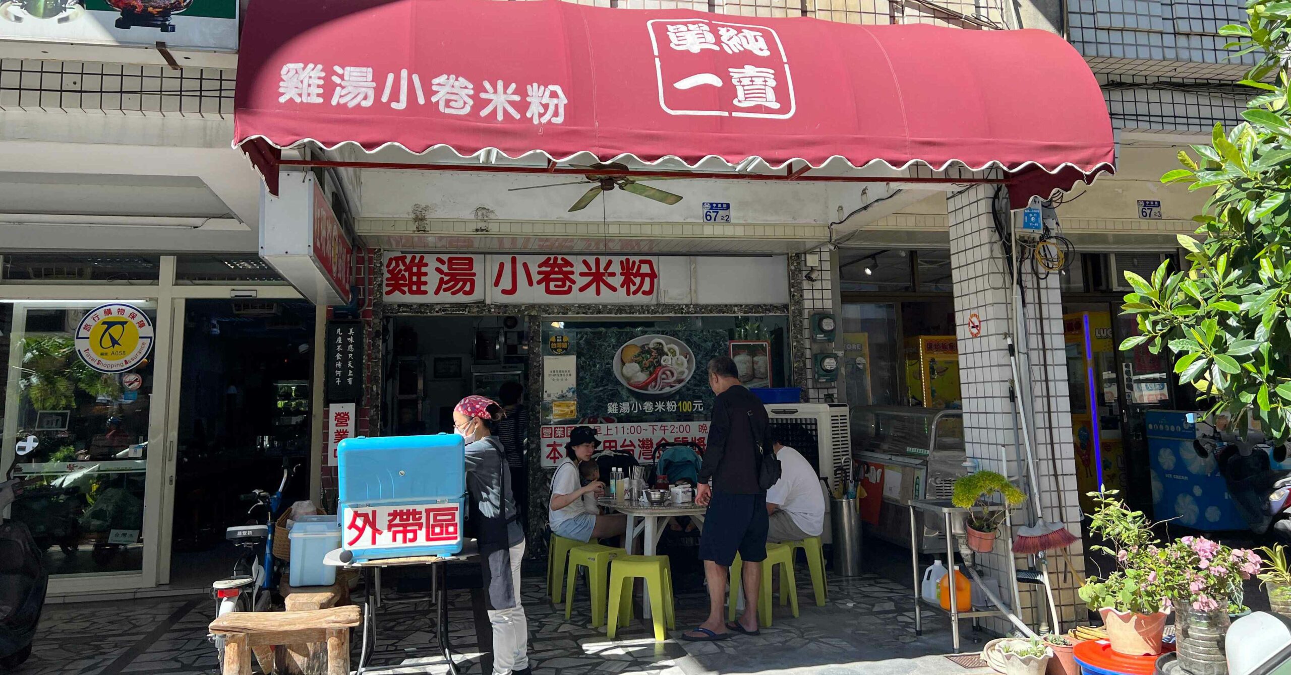 單一純賣雞湯小卷米粉,單一純賣,雞湯小卷米粉,單一純賣雞湯小卷米粉菜單,單一純賣菜單,花蓮小捲米粉,單一純賣雞湯小卷米粉好吃嗎 @Nash，神之領域
