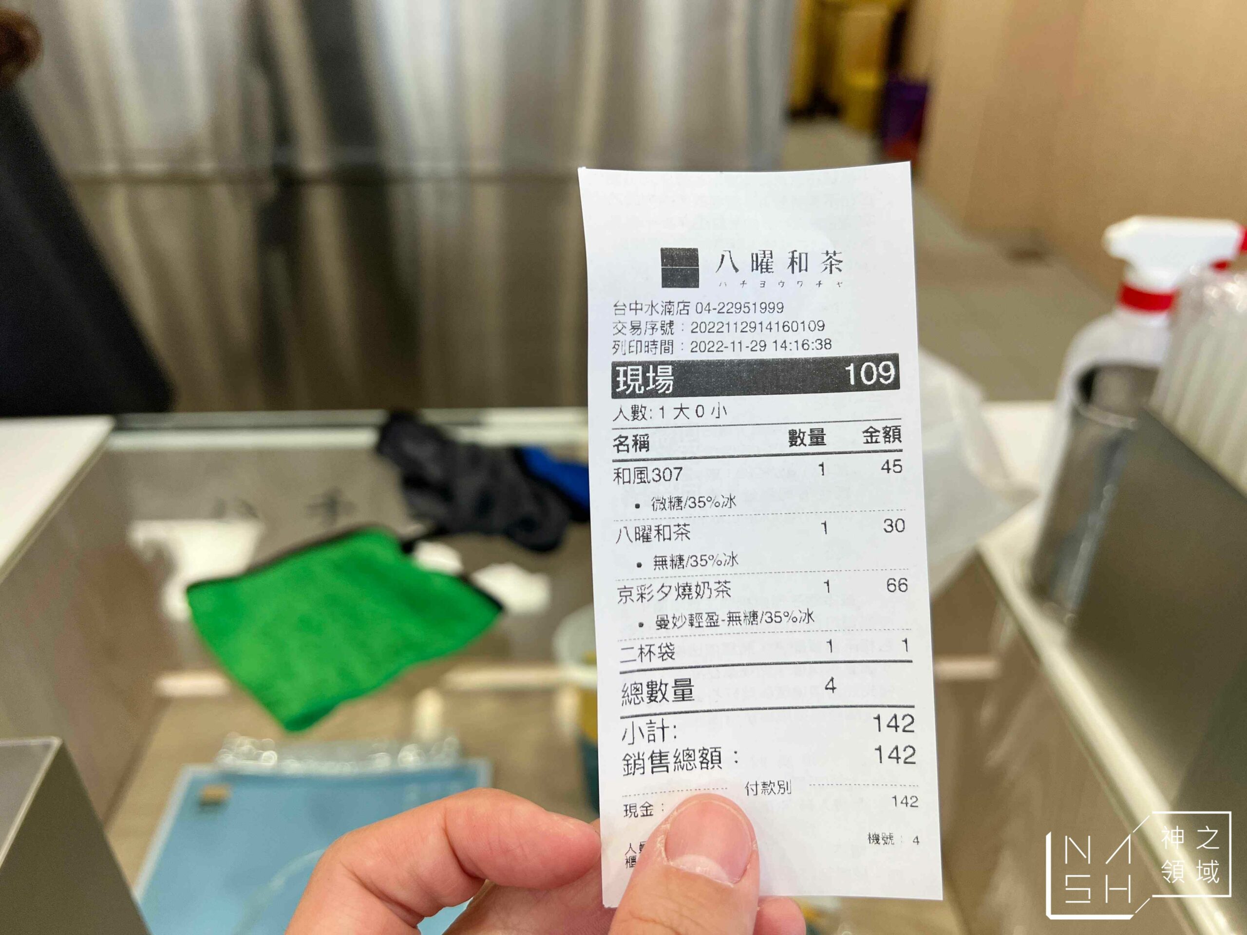 八曜和茶
