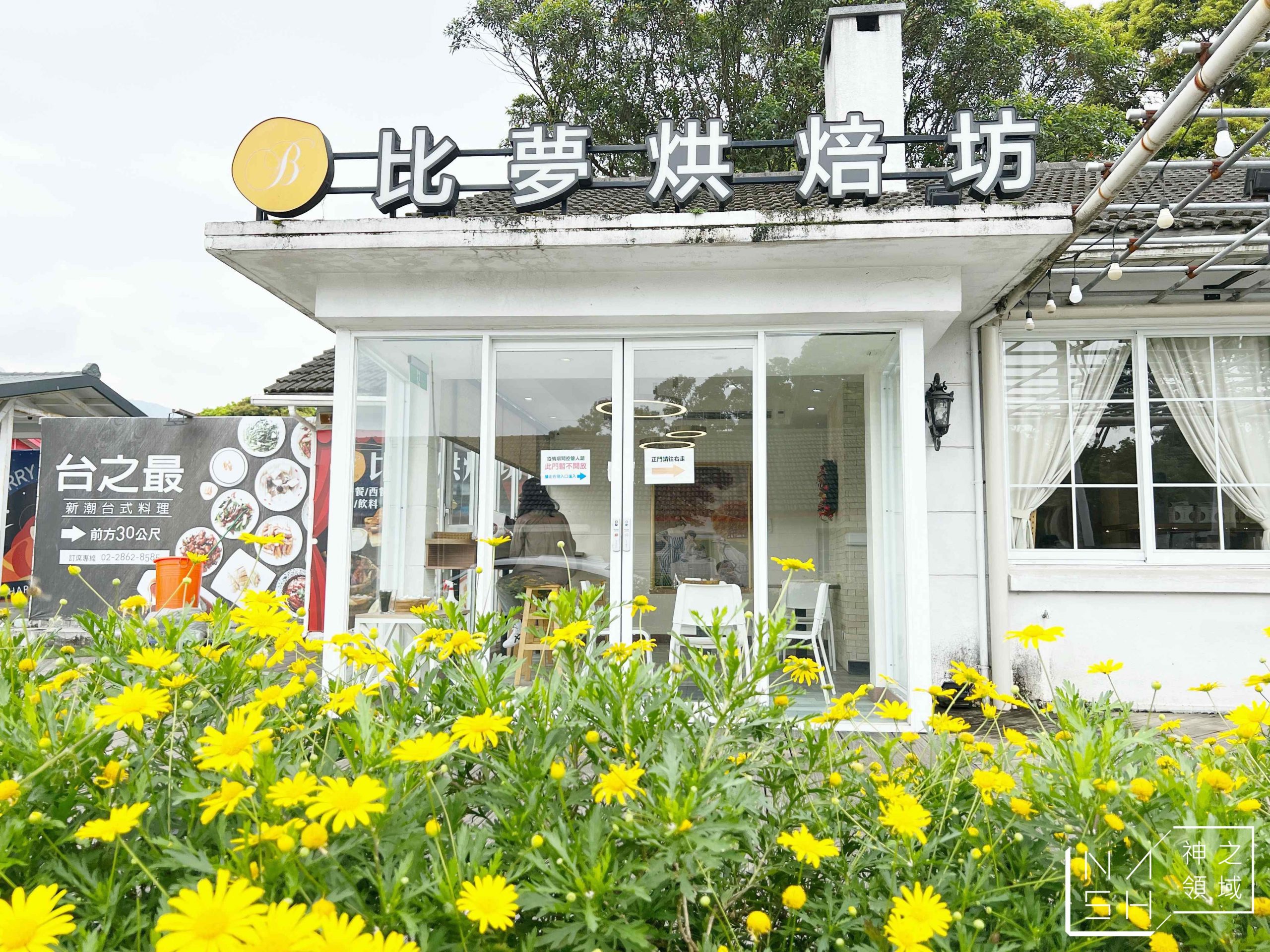 比夢烘焙坊陽明山店