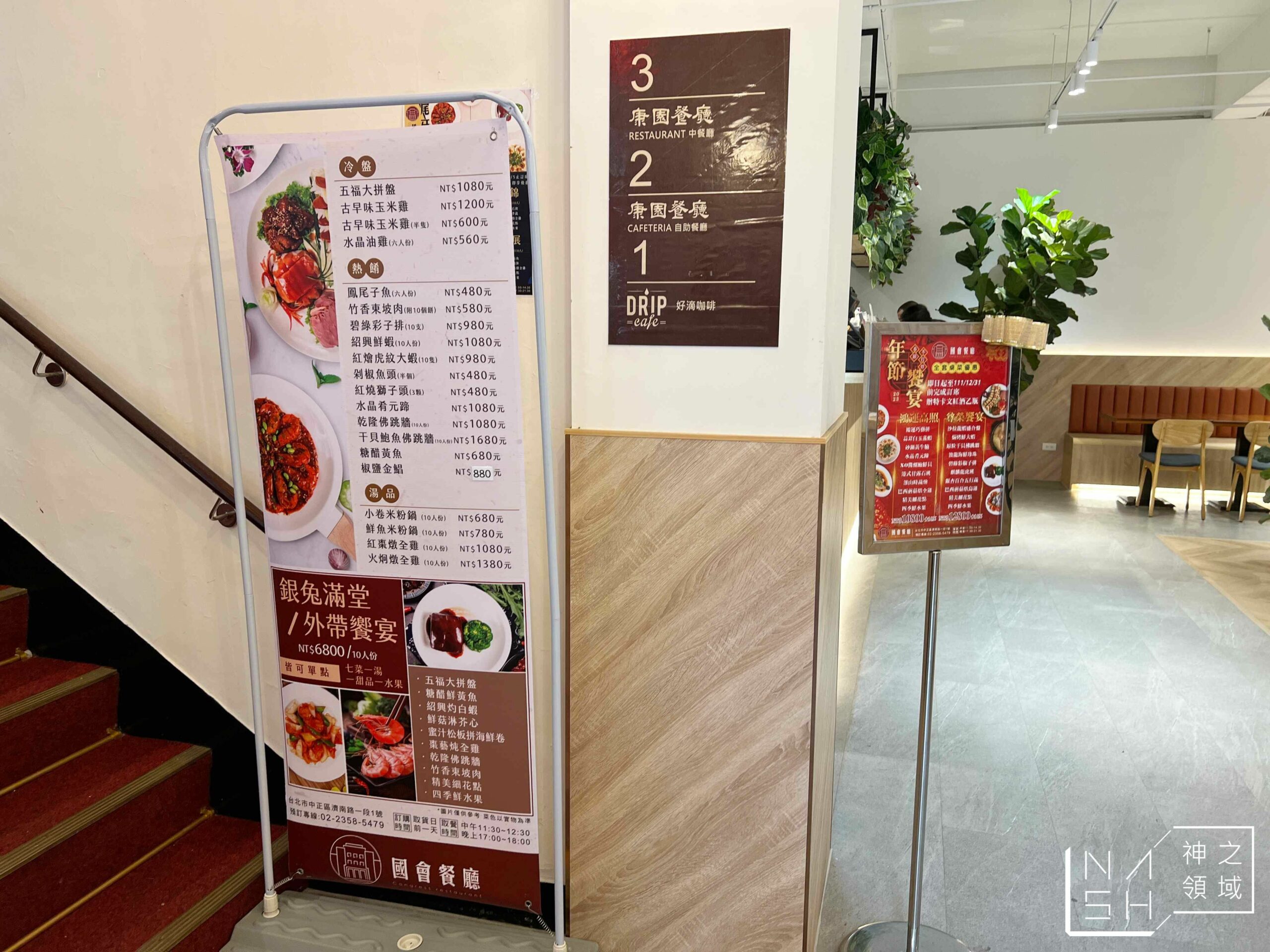 立法院康園國會餐廳
