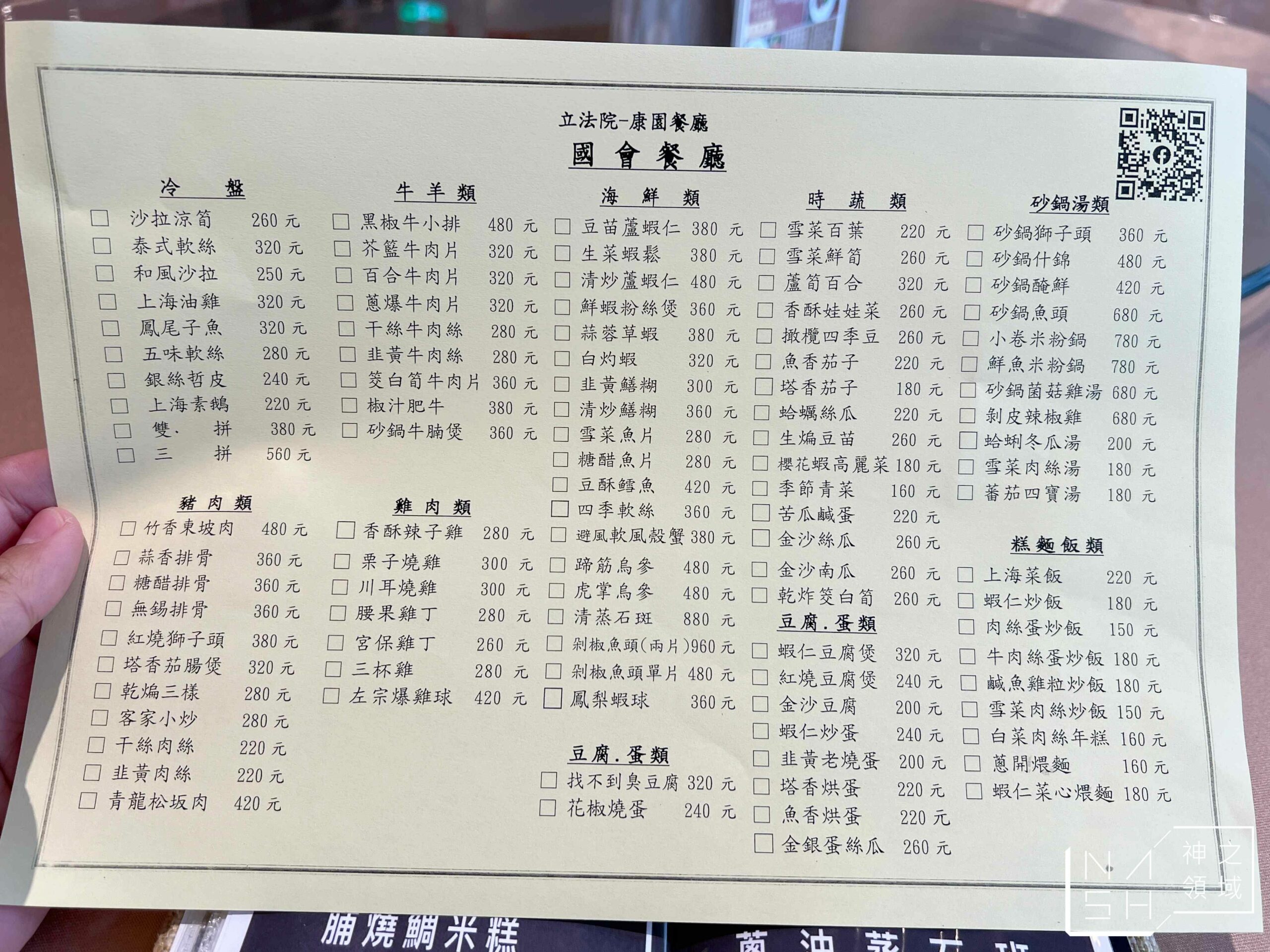 立法院康園國會餐廳