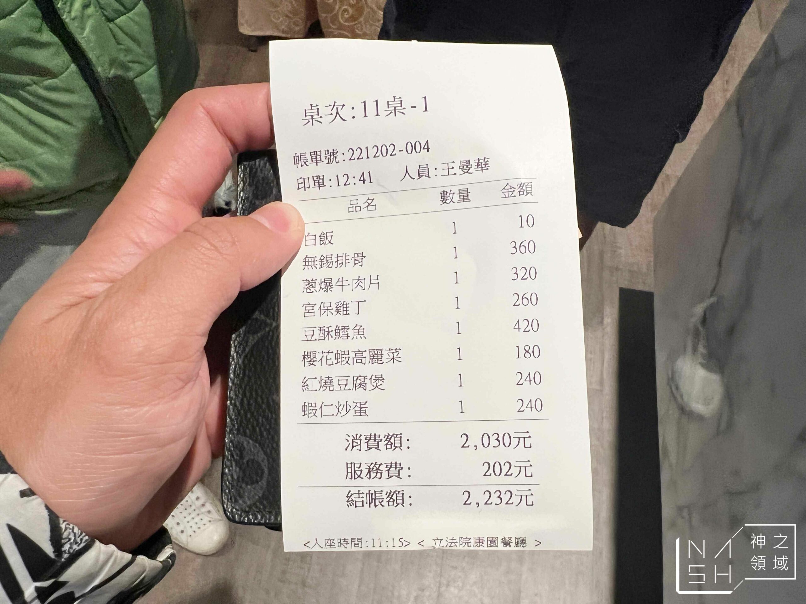 立法院康園國會餐廳