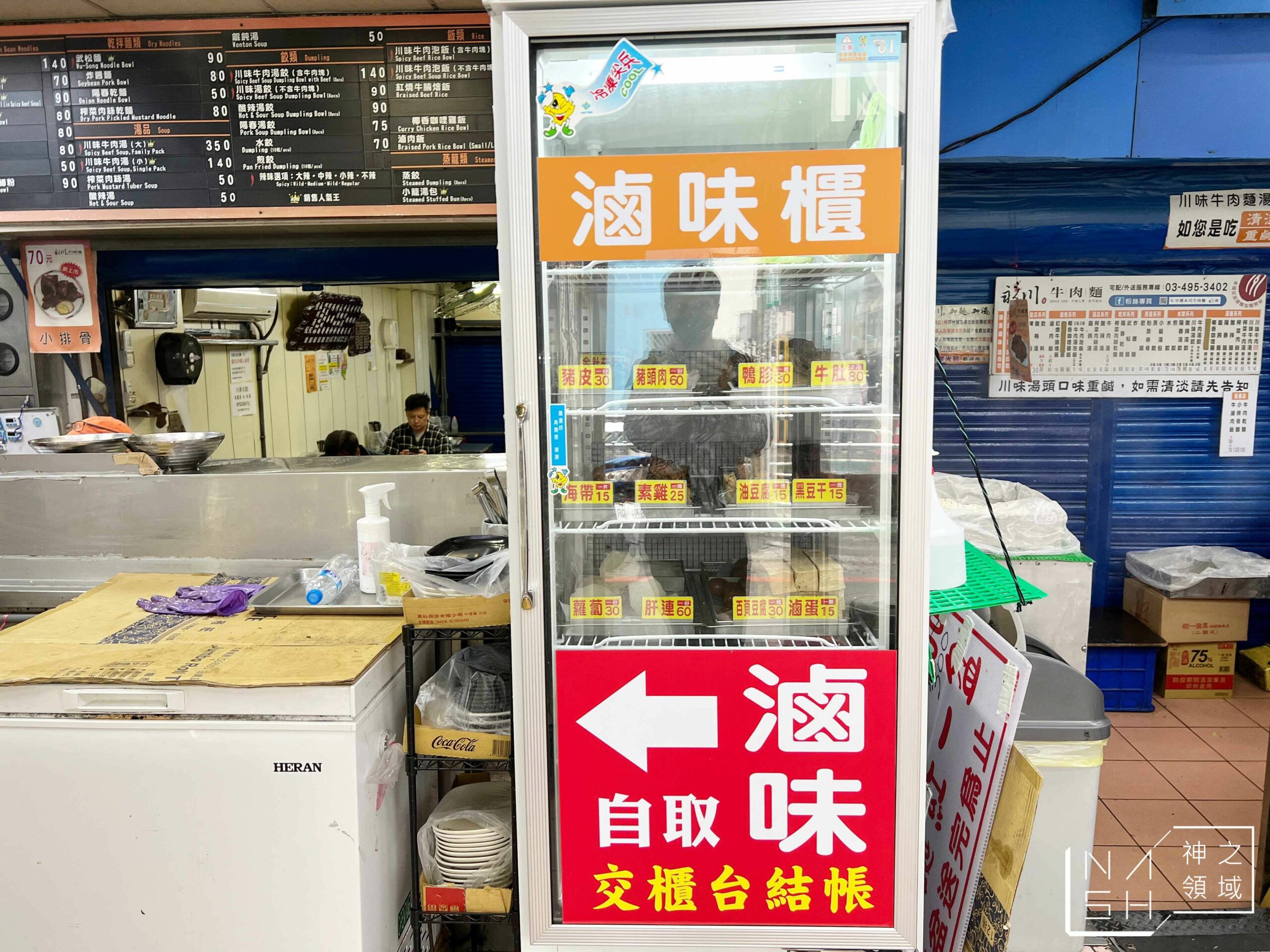 永川牛肉麵