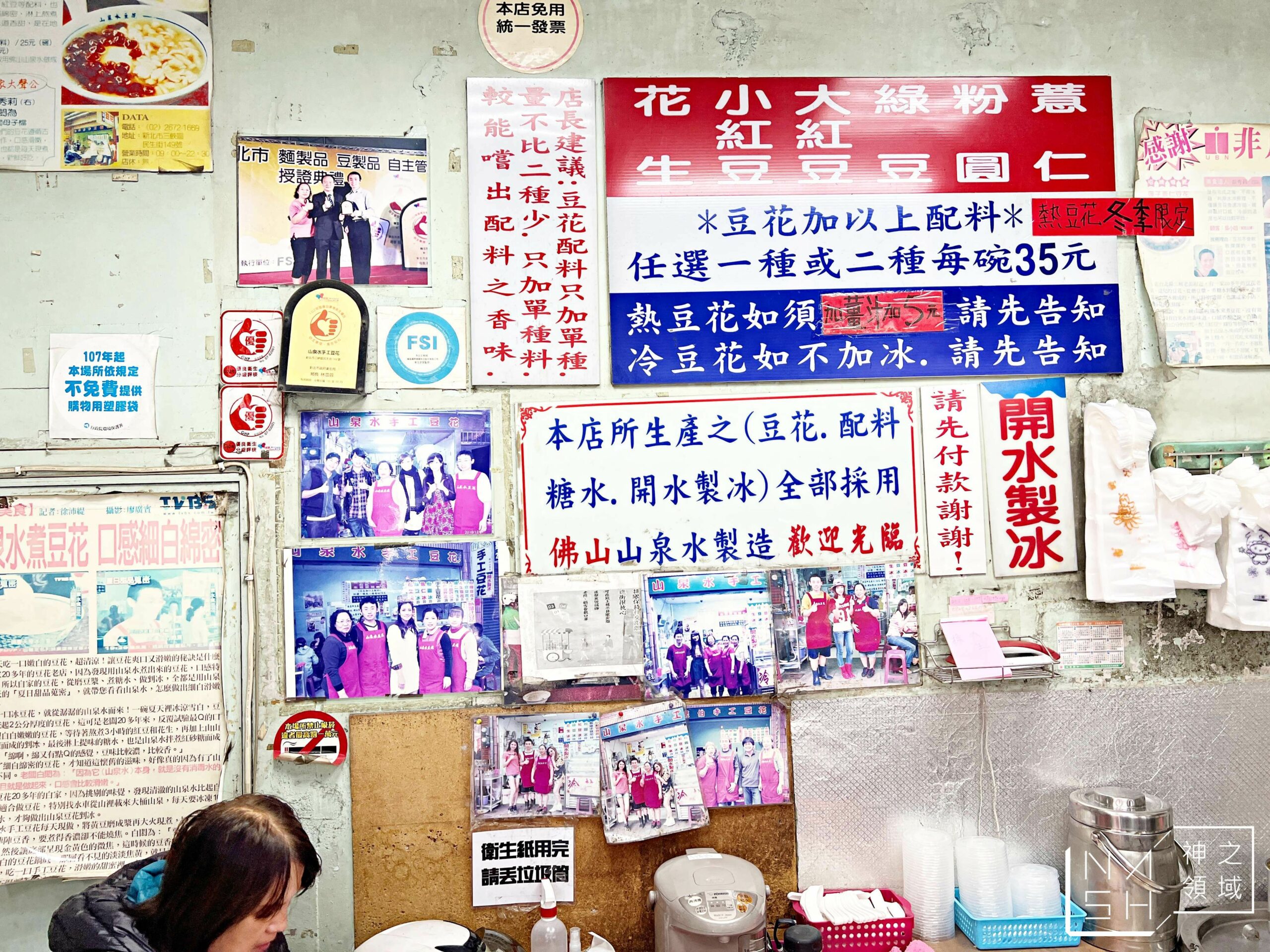 山泉水手工豆花店