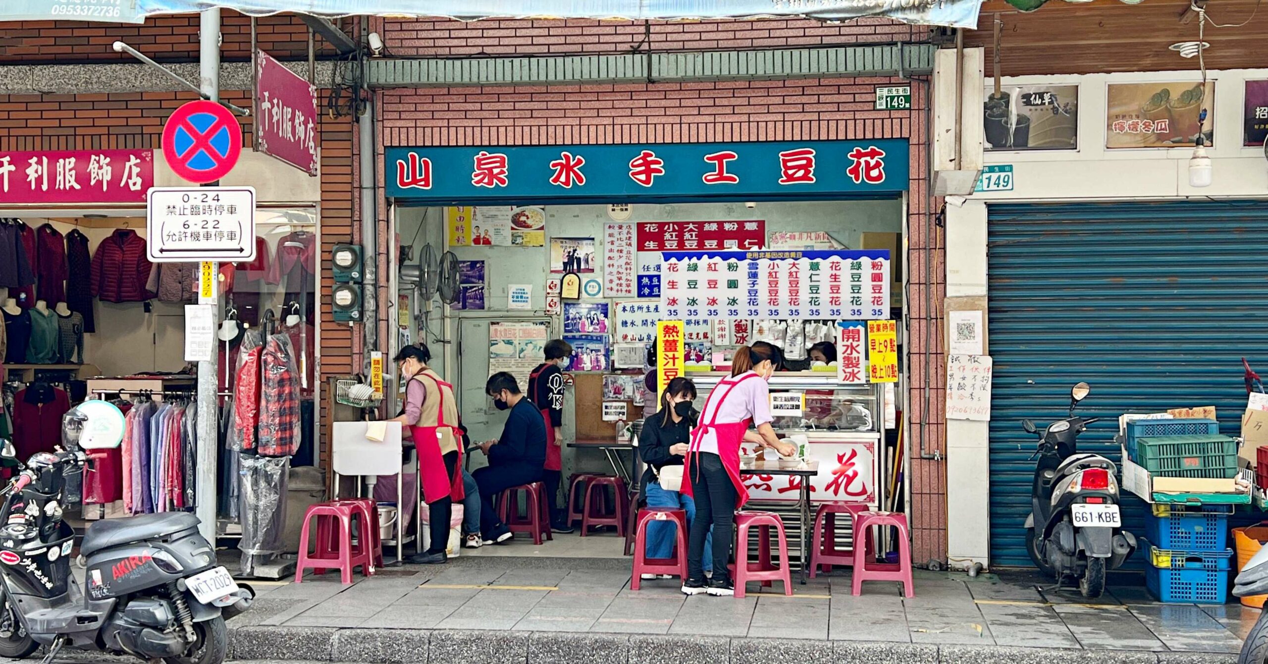 山泉水手工豆花店