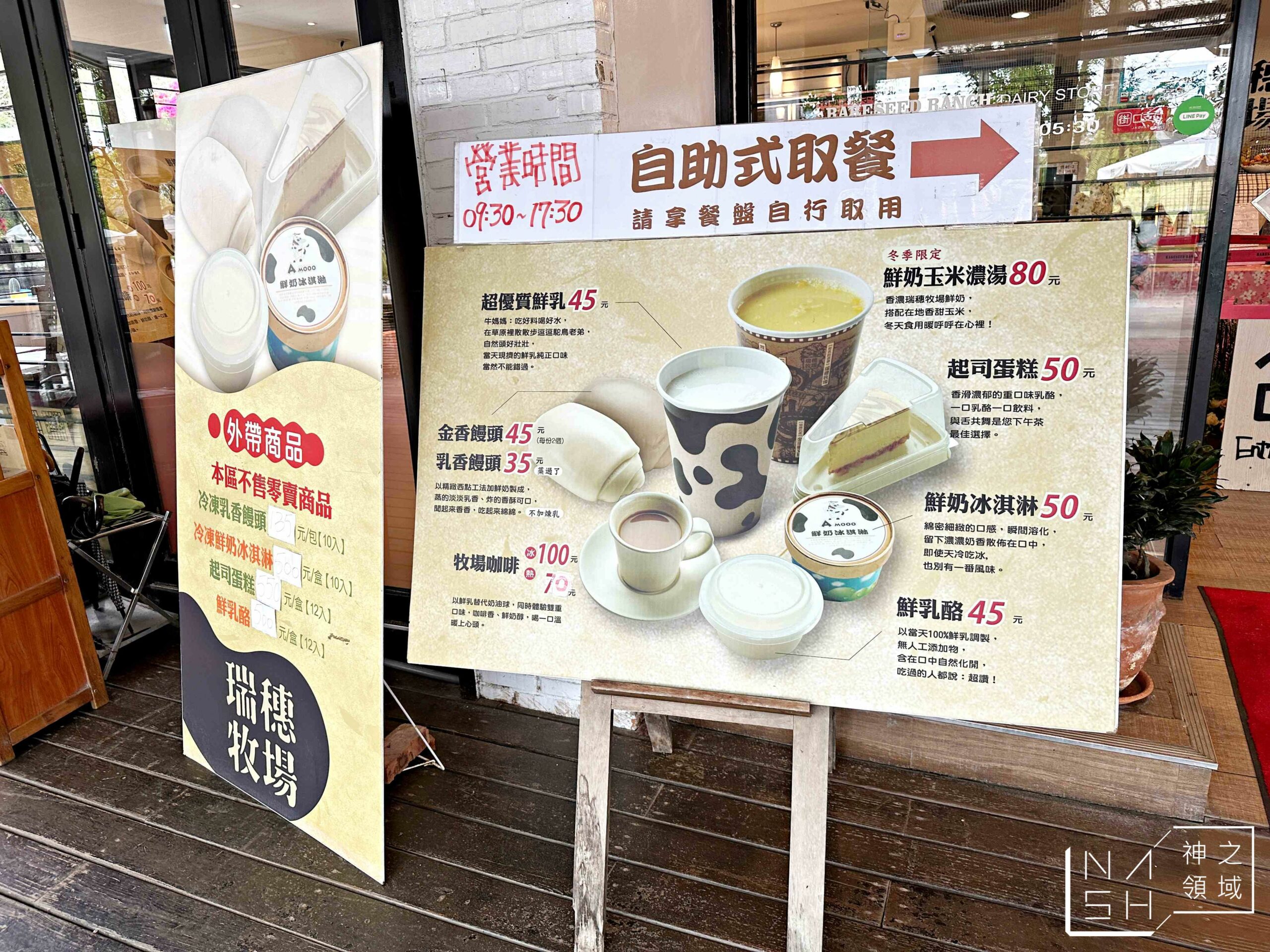 花蓮瑞穗牧場