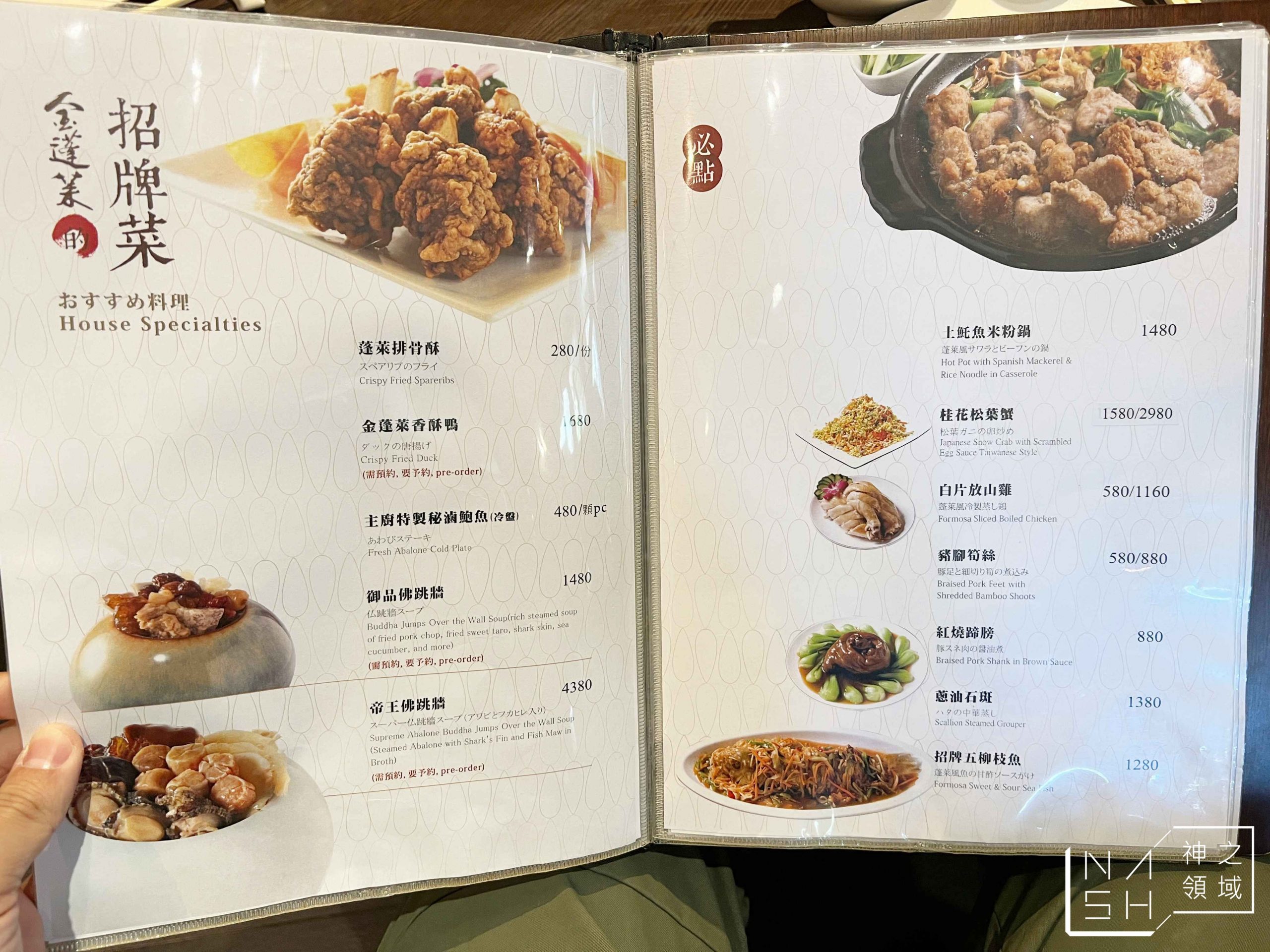 金蓬萊遵古台菜餐廳