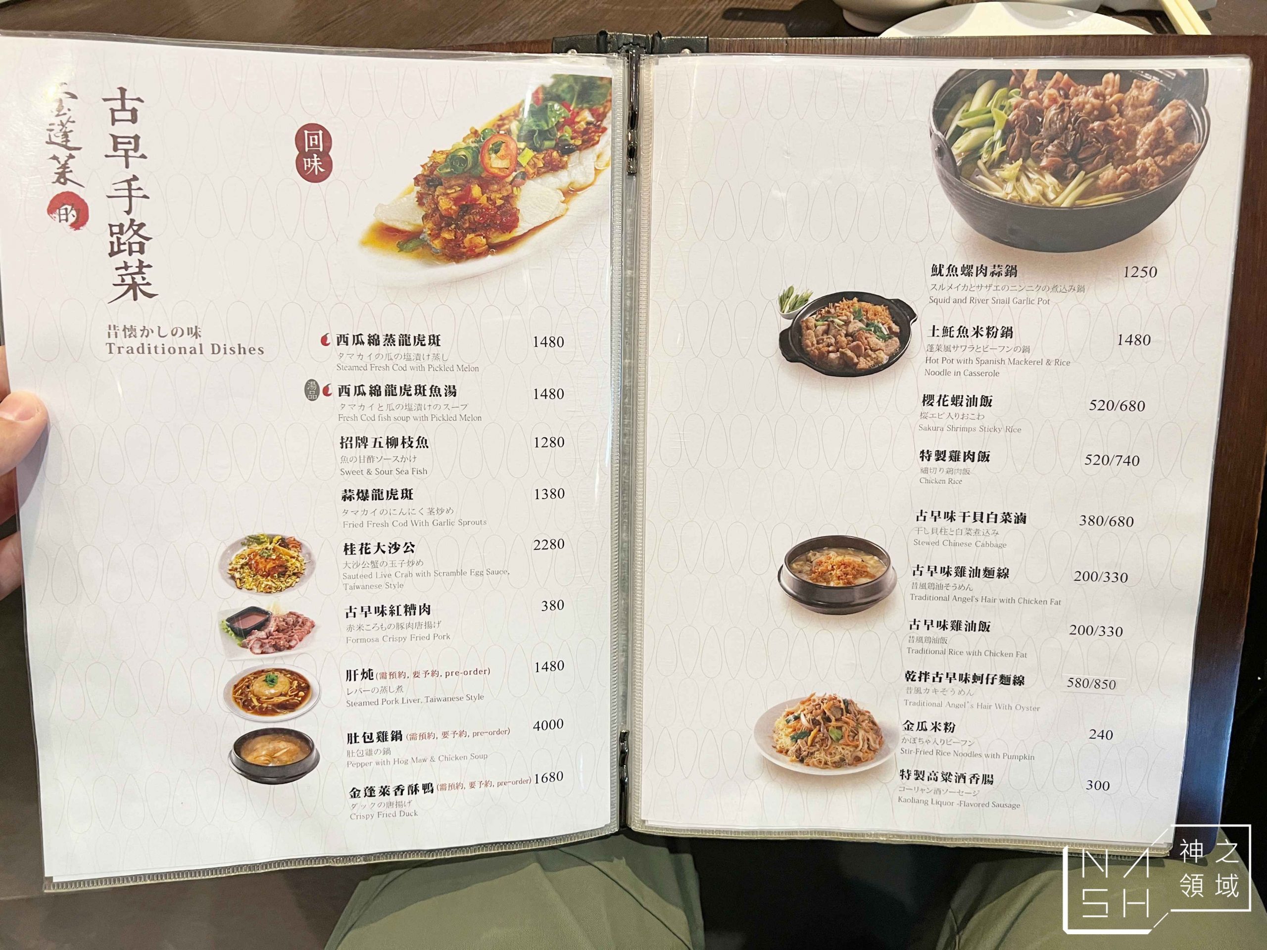 金蓬萊遵古台菜餐廳