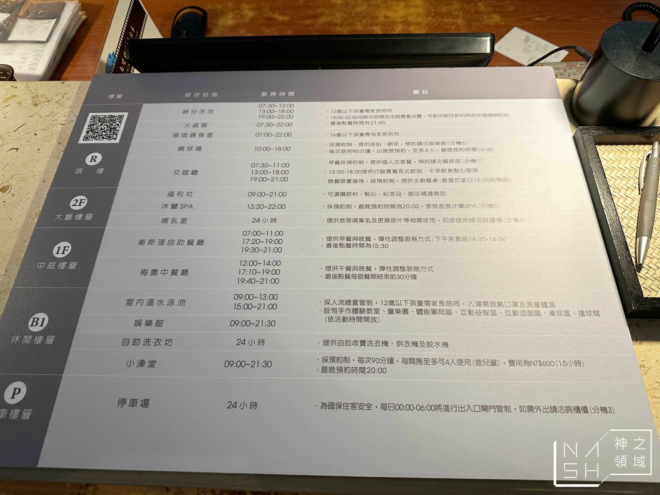 太魯閣晶英酒店