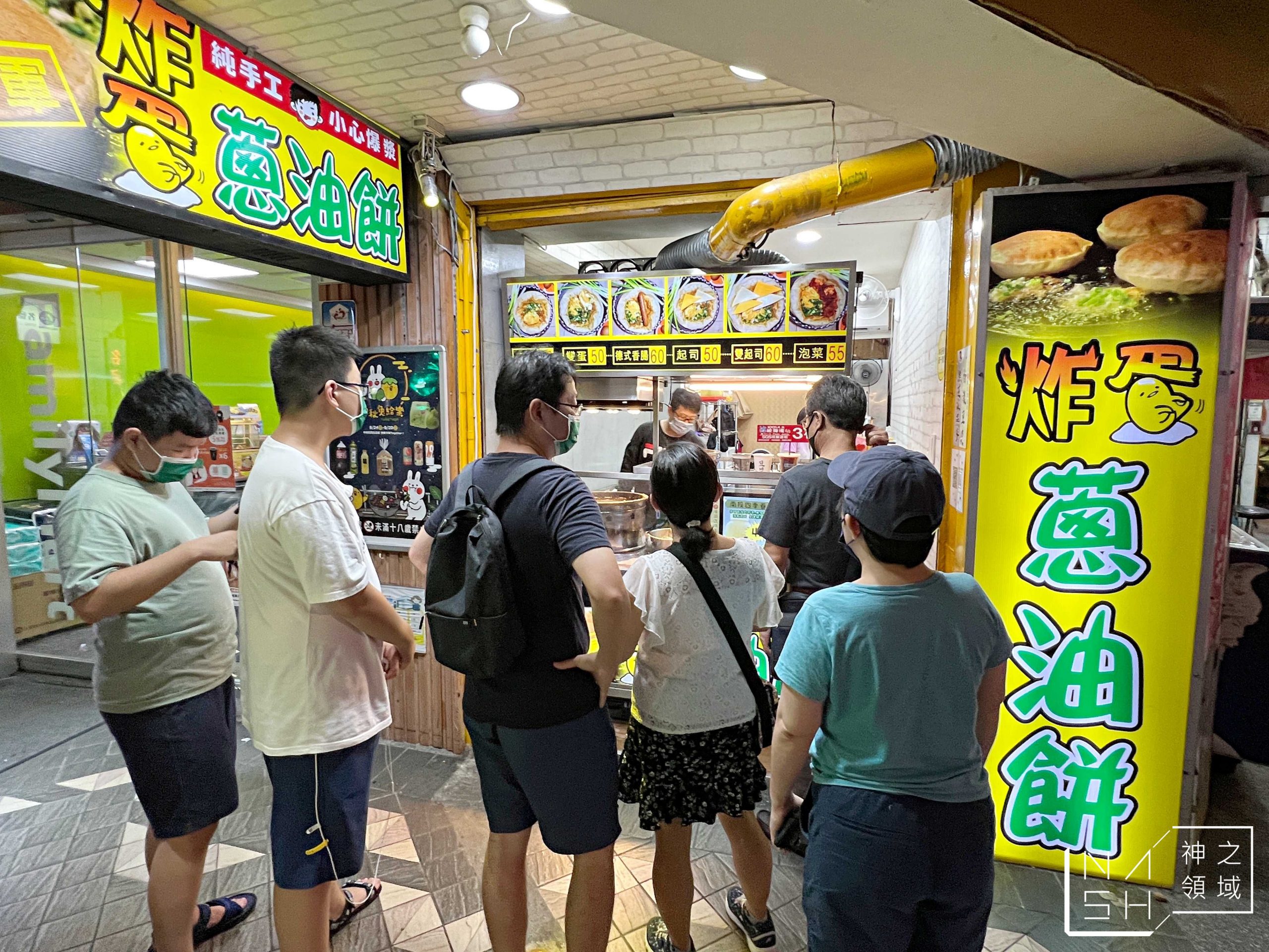 北投炸彈蔥油餅