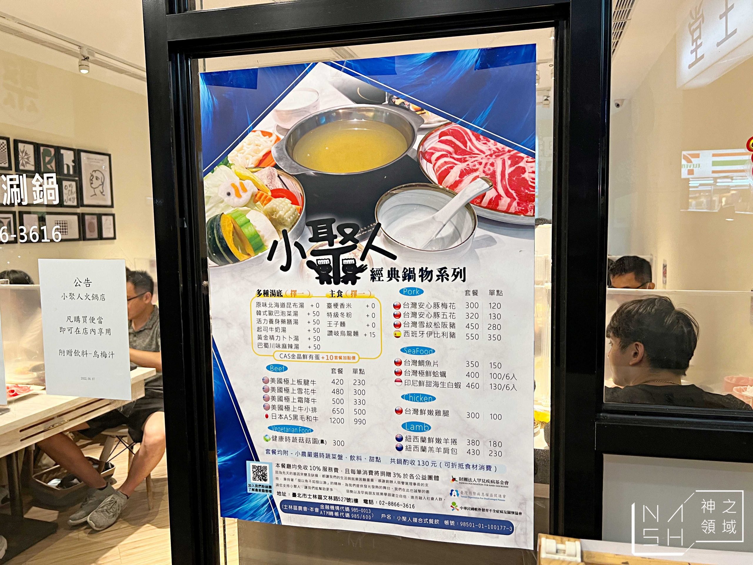 小聚人火鍋店