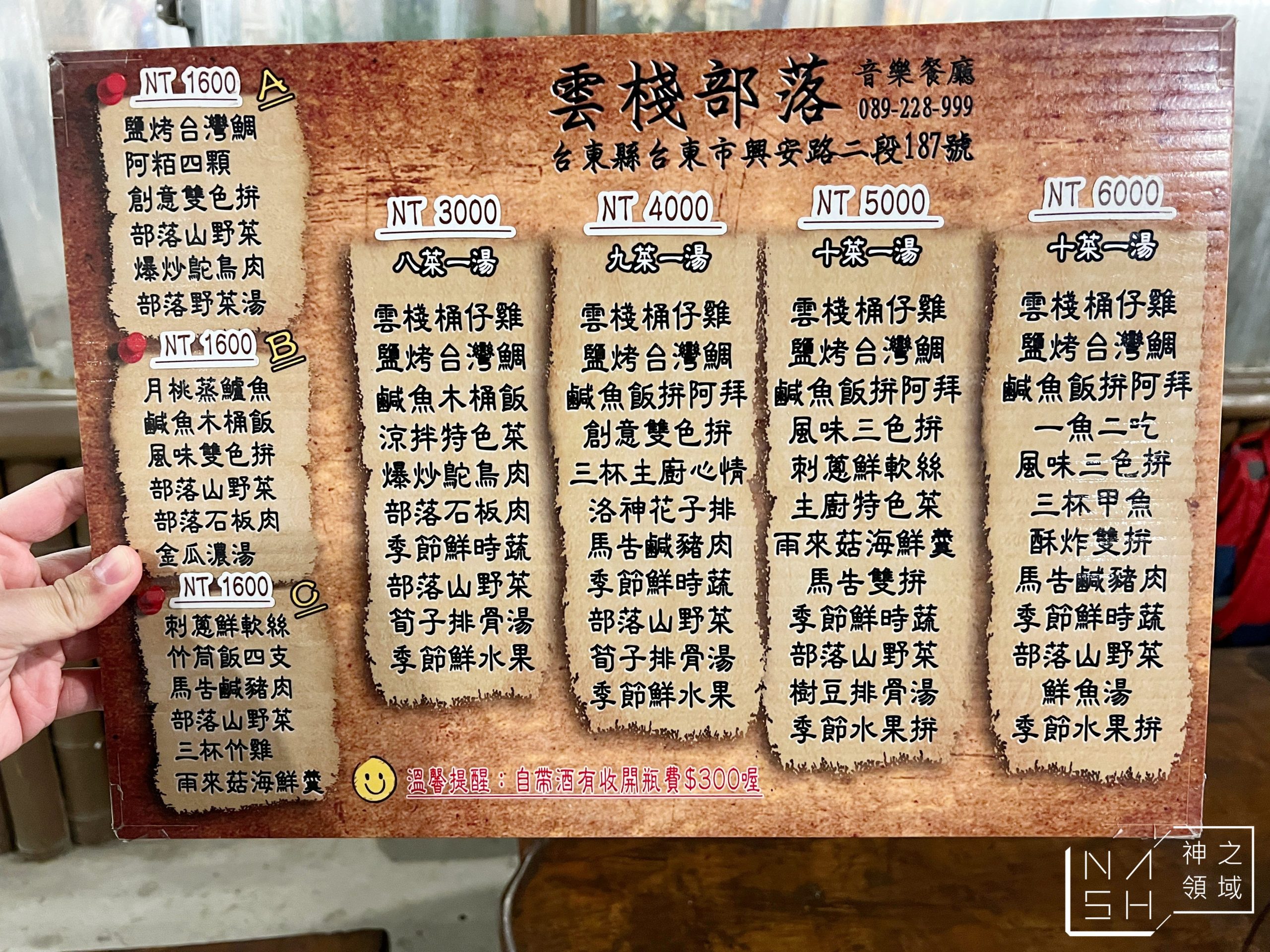 雲棧部落音樂餐廳