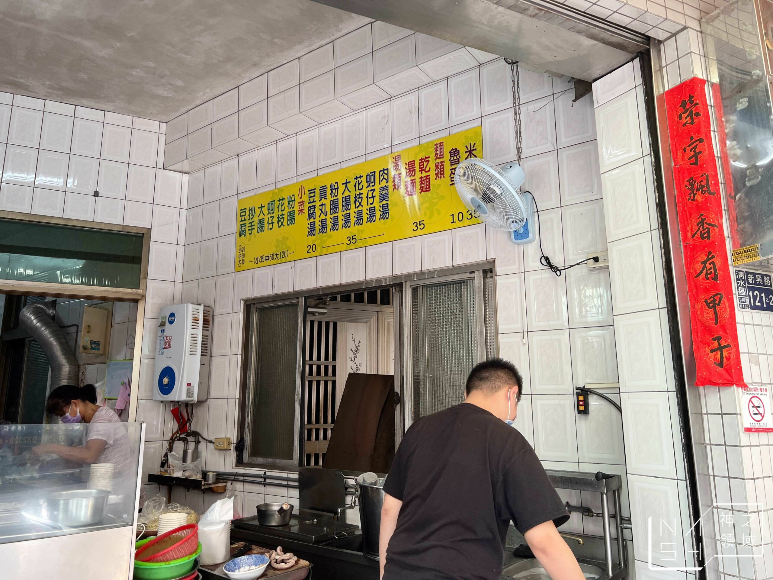 榮記米糕清水本舖