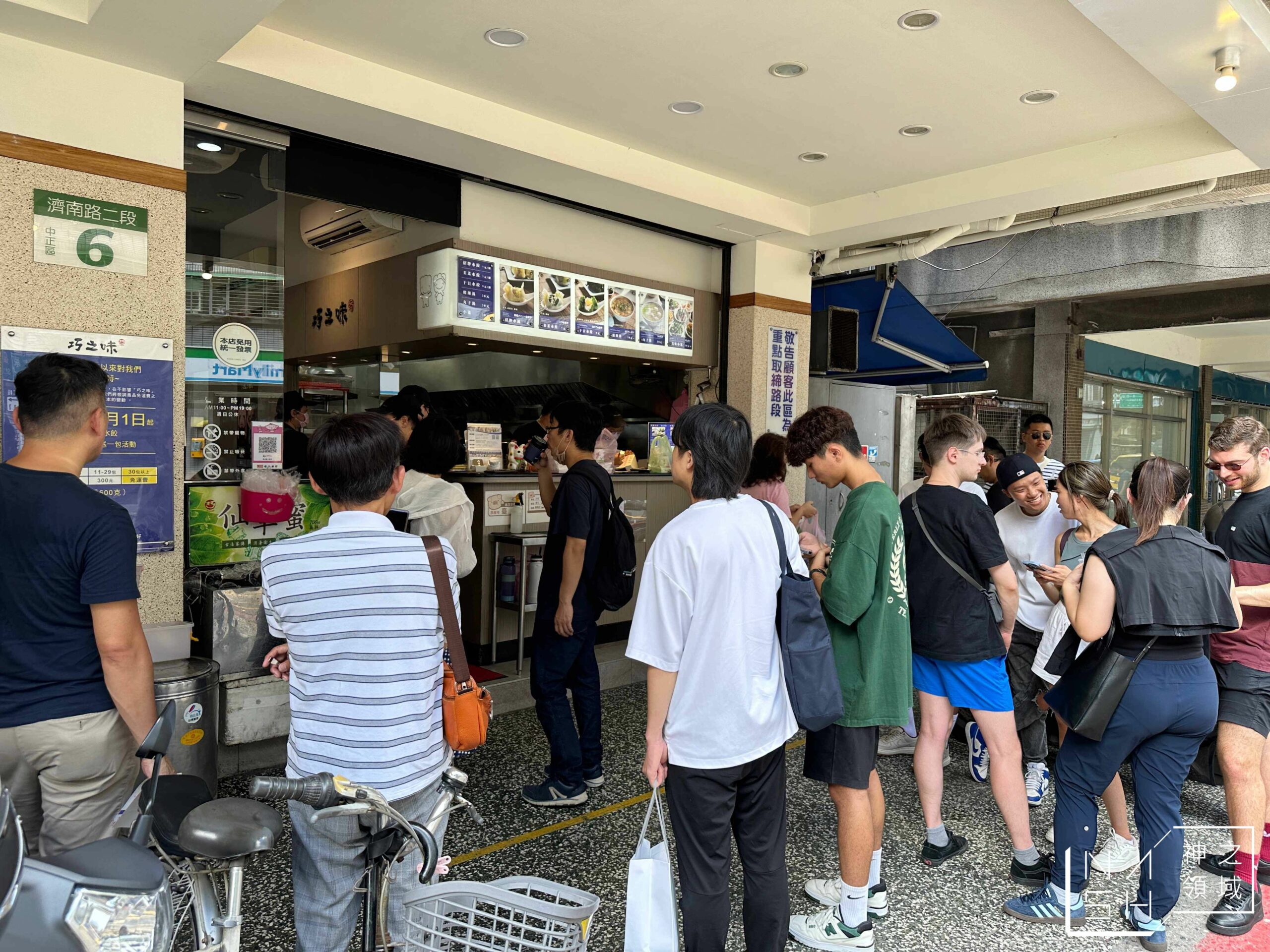 巧之味手工水餃