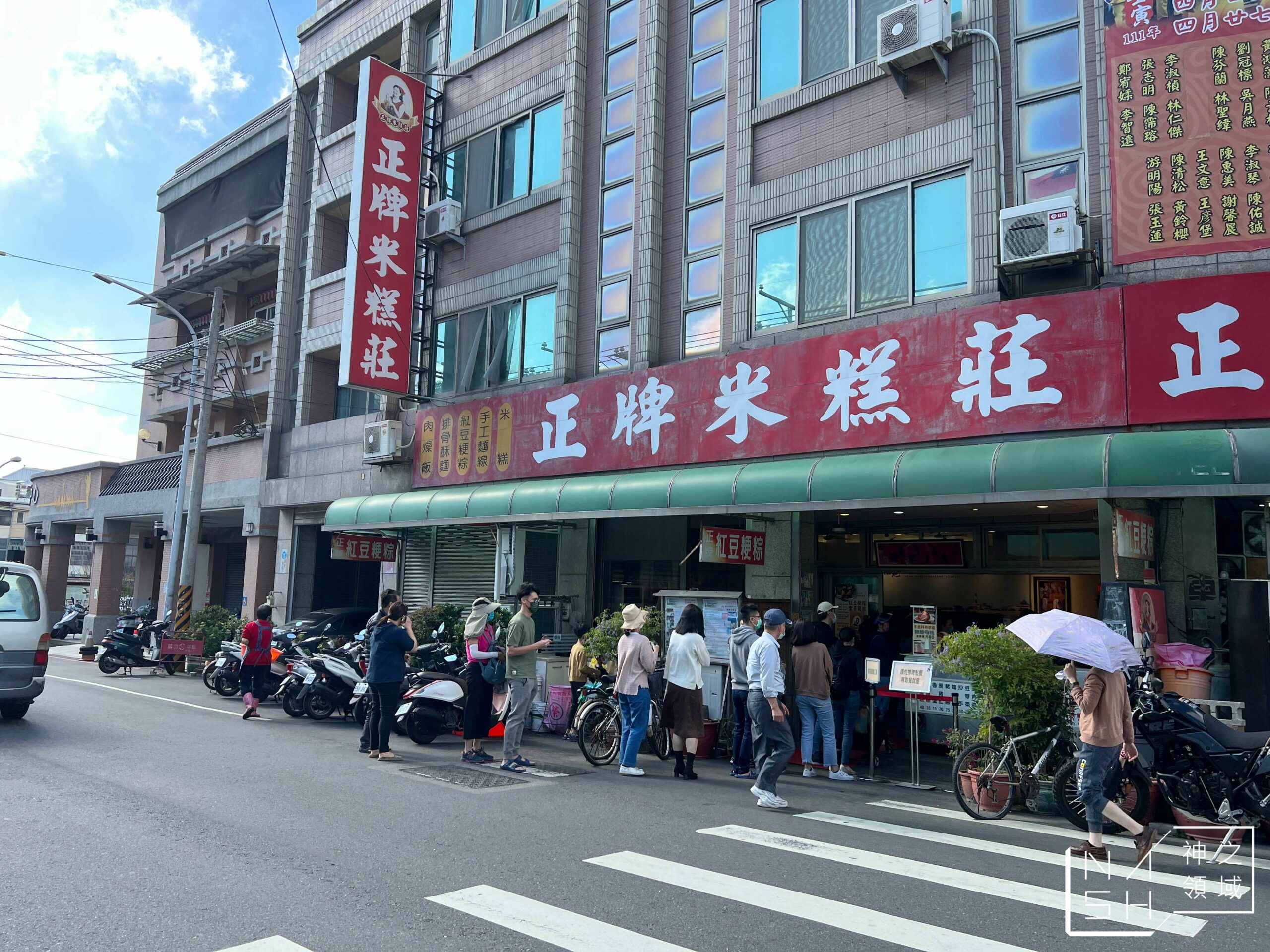 正牌米糕莊