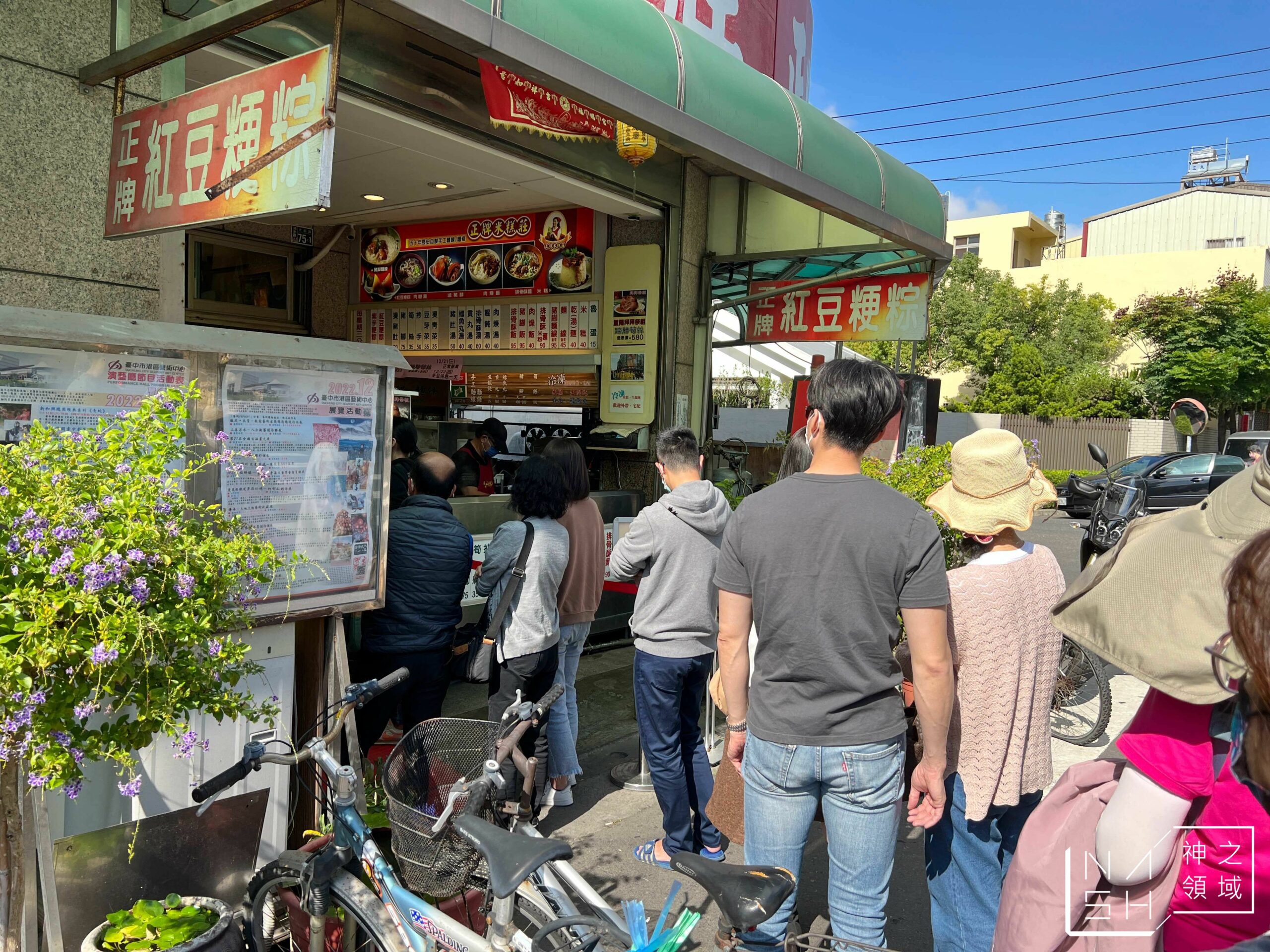 正牌米糕莊