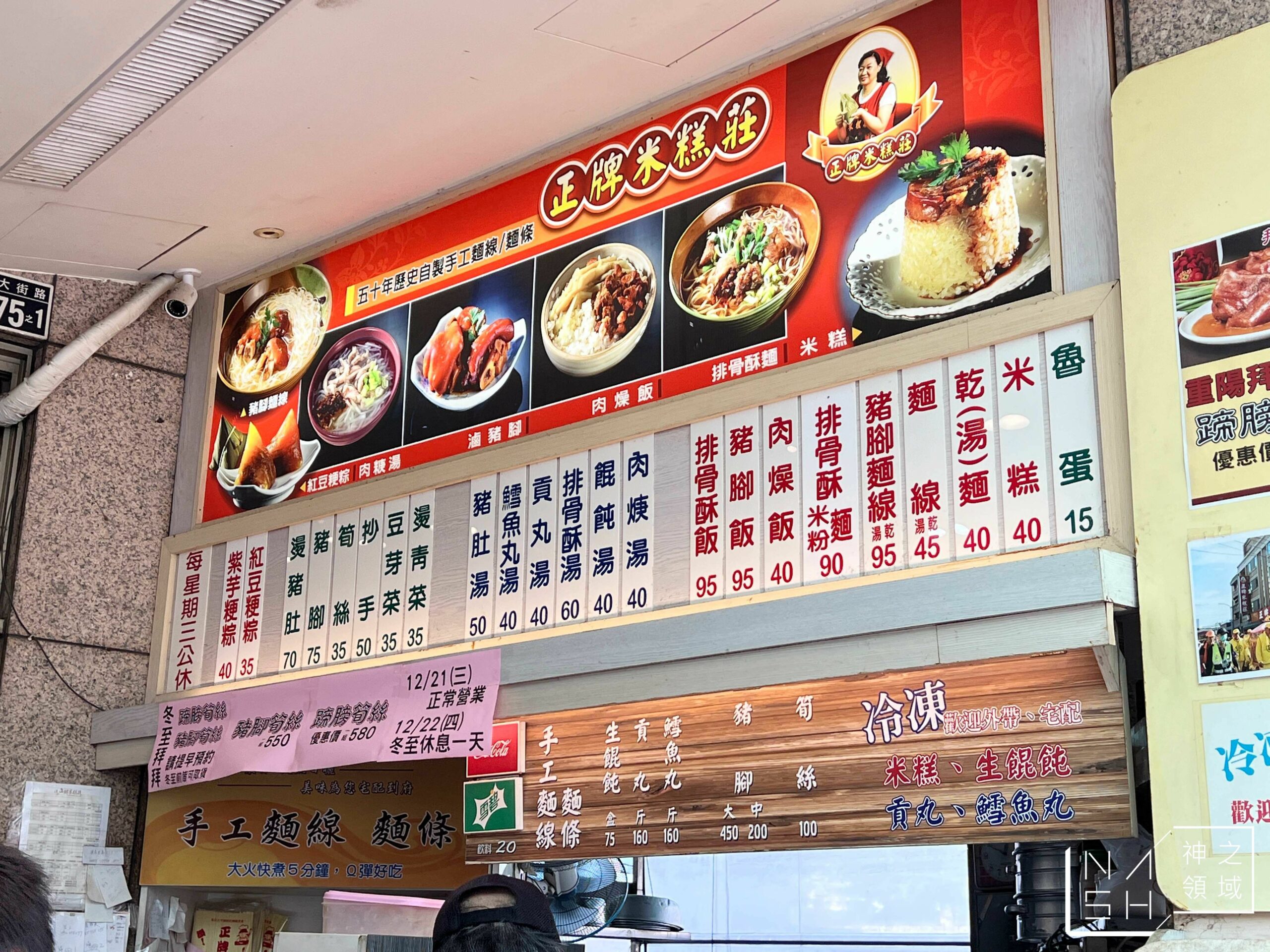 正牌米糕莊