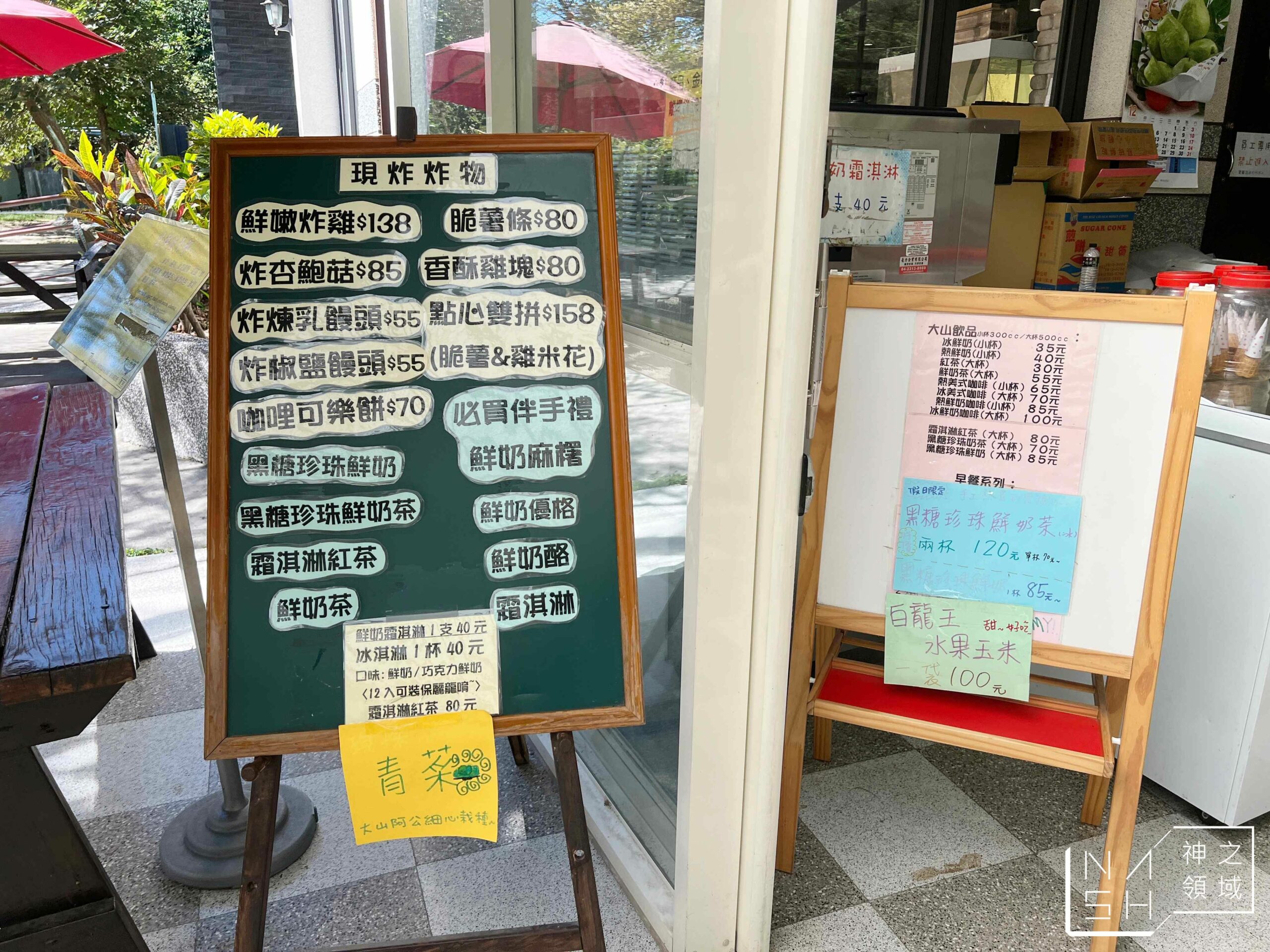 大山休閒牧場