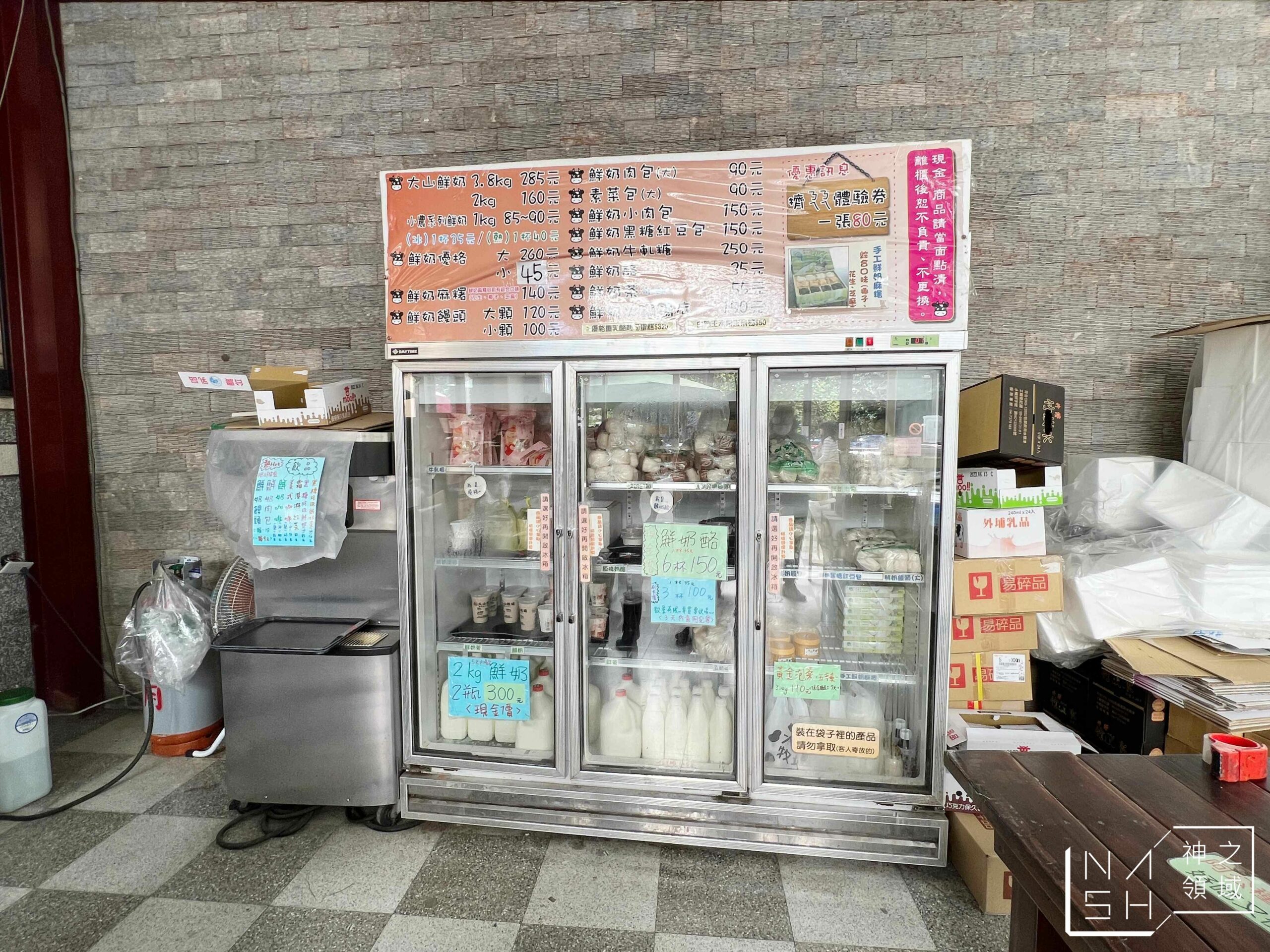 大山休閒牧場