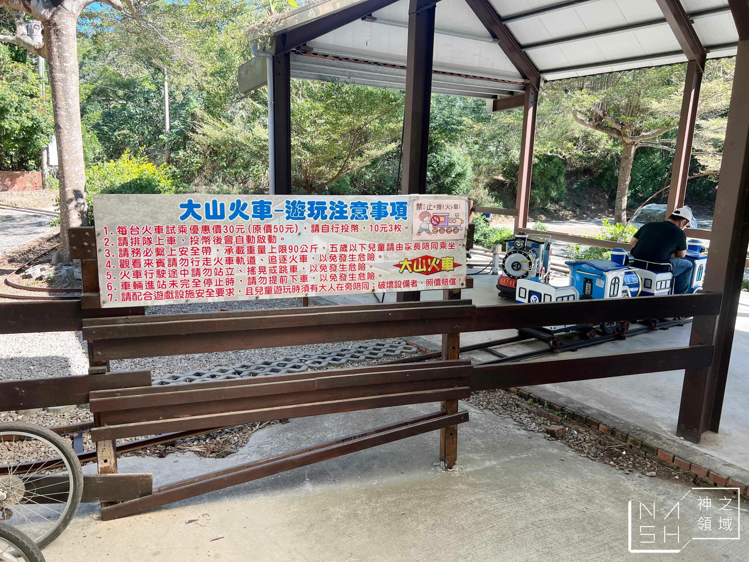 大山休閒牧場