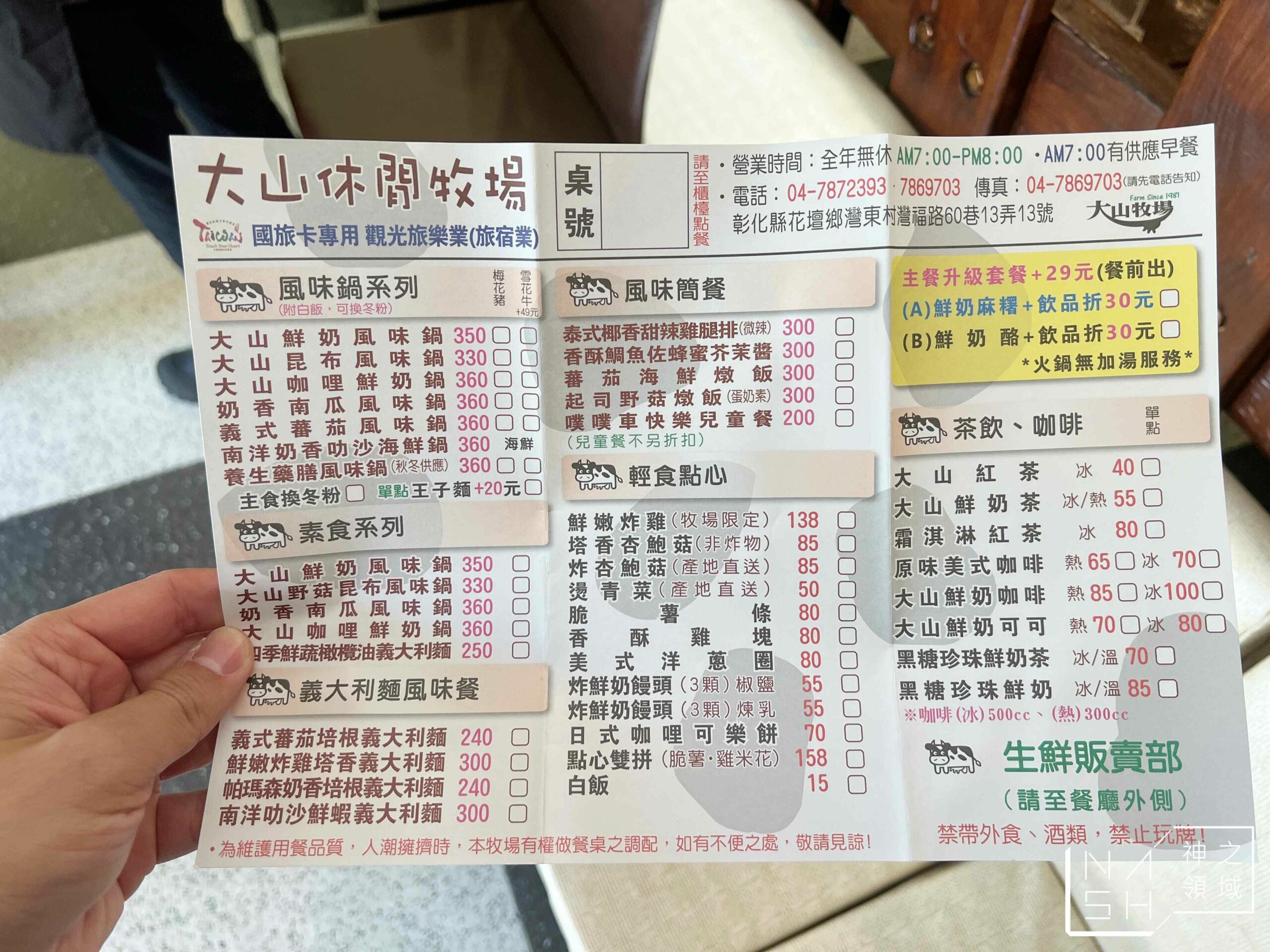 大山休閒牧場