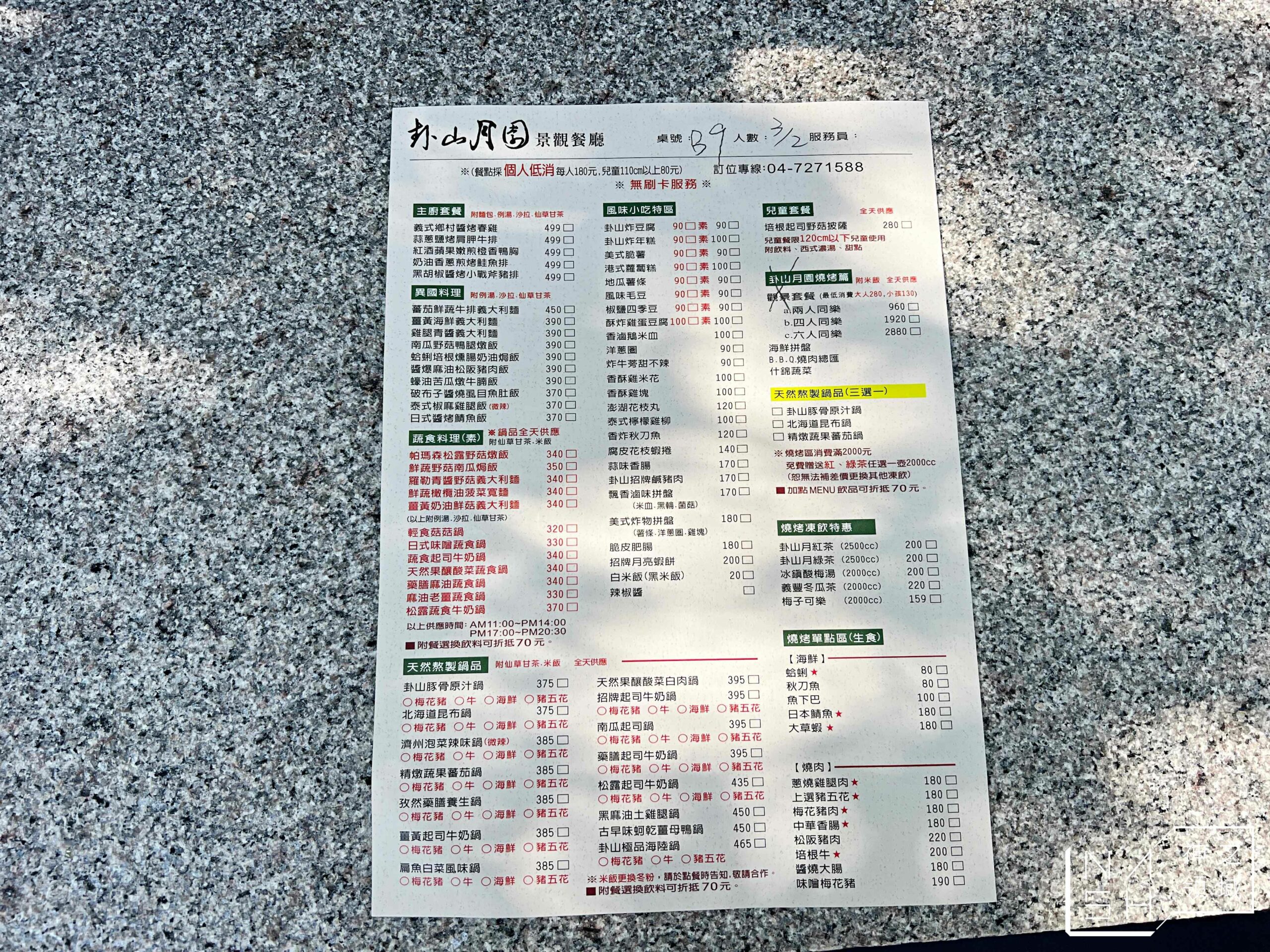 卦山月園景觀餐廳