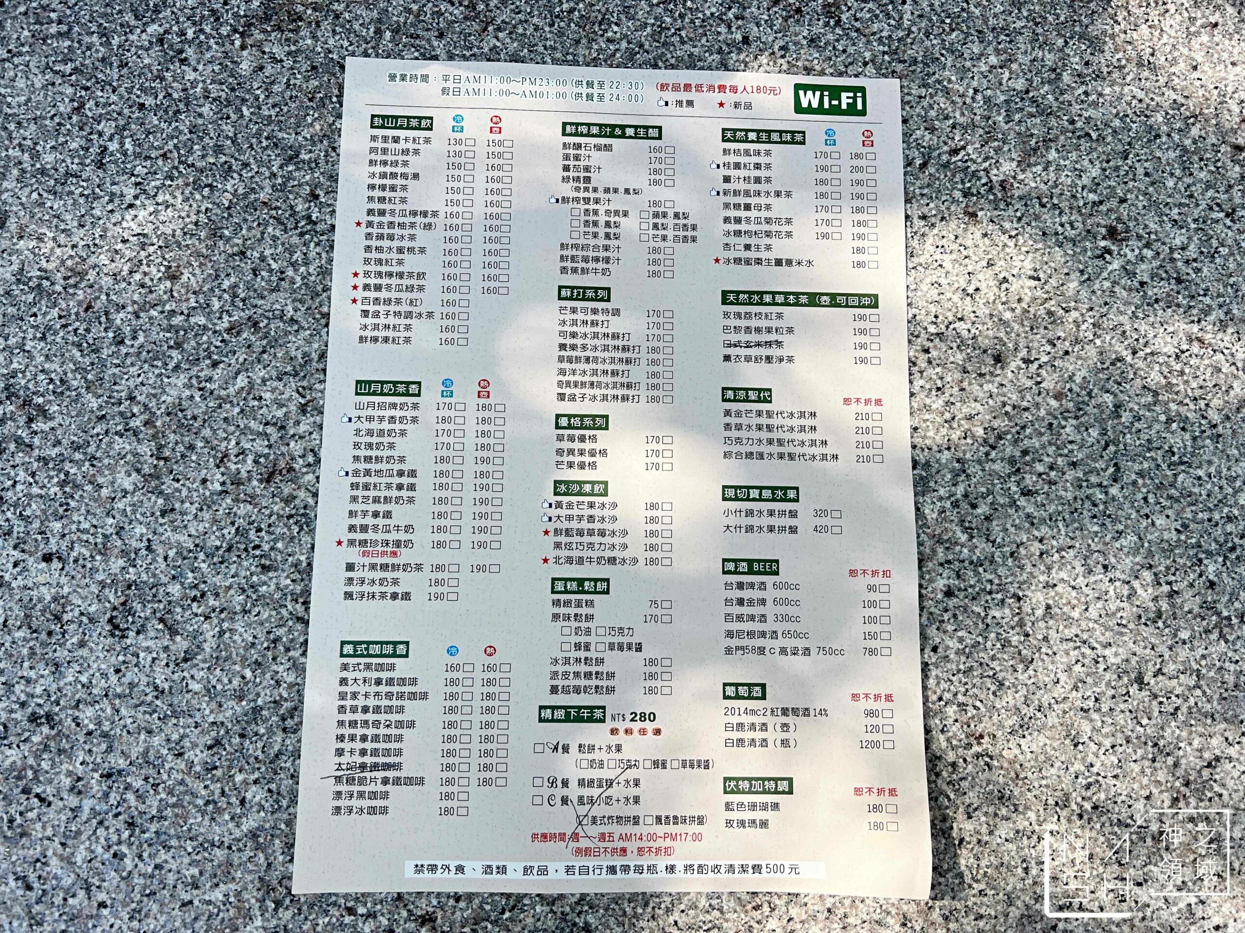 卦山月園景觀餐廳