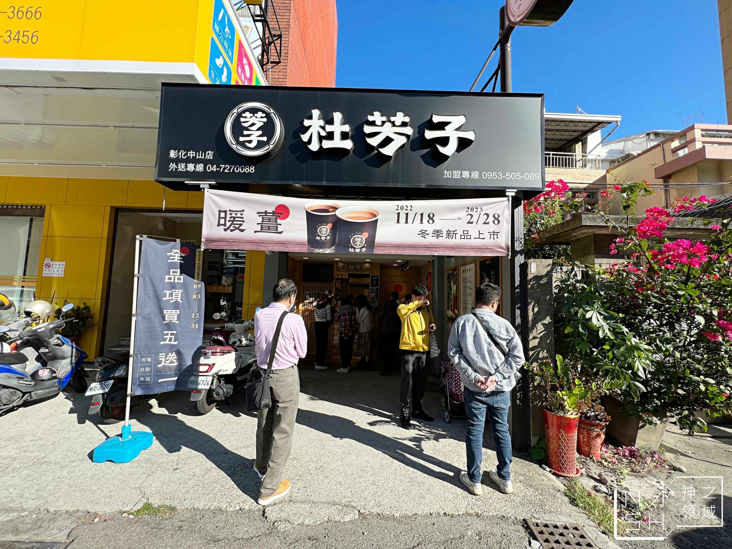 杜芳子