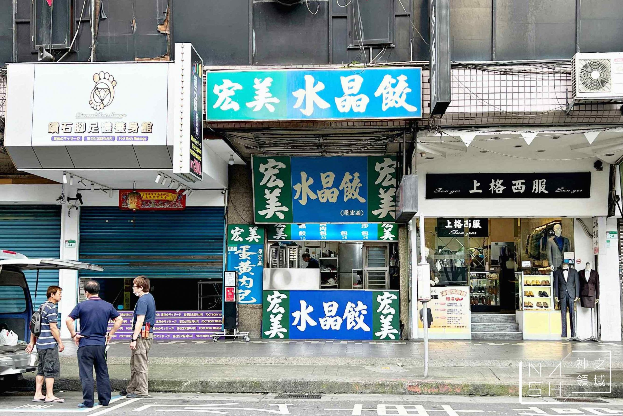 宏美水晶餃