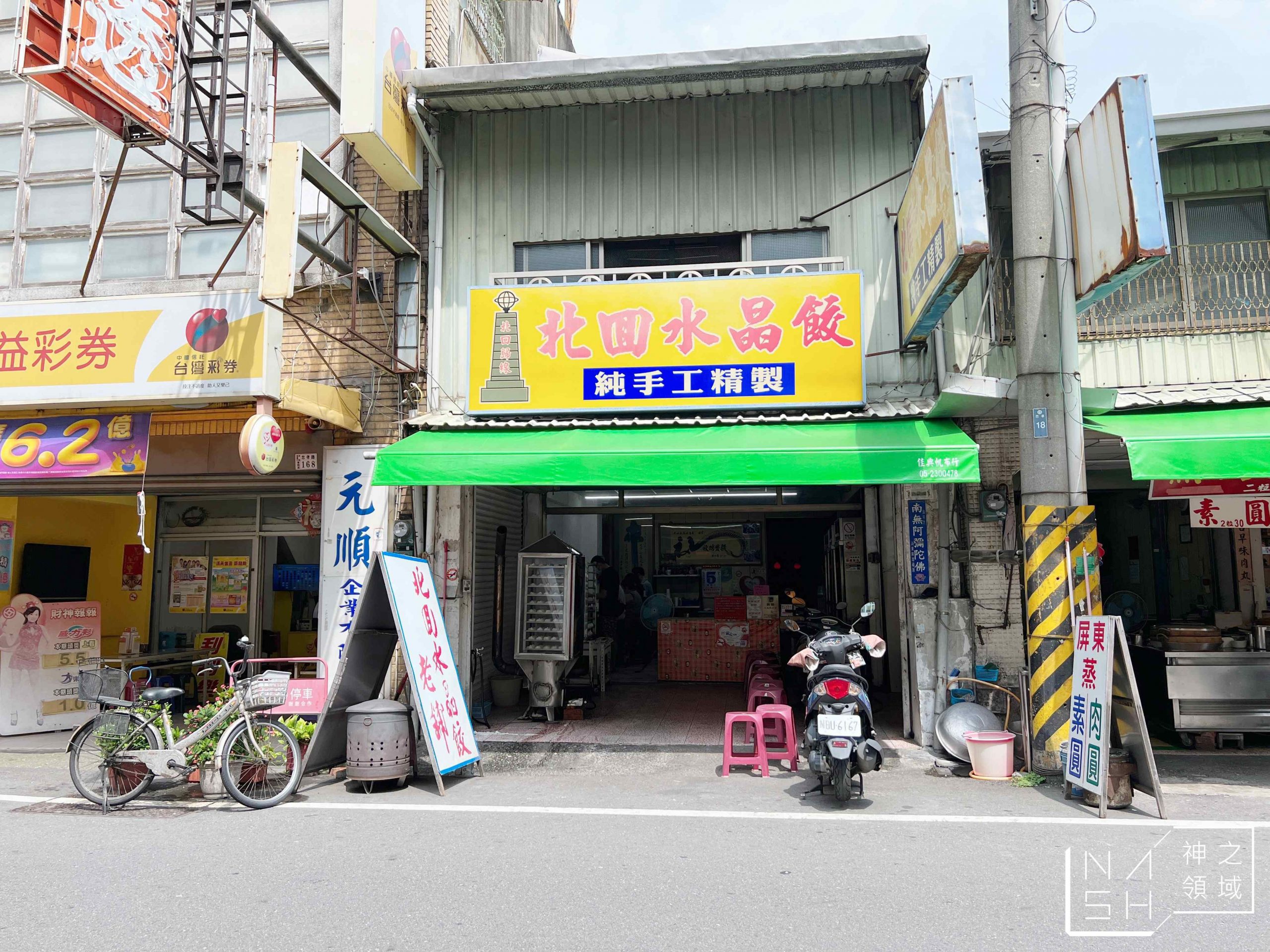 北回水晶餃