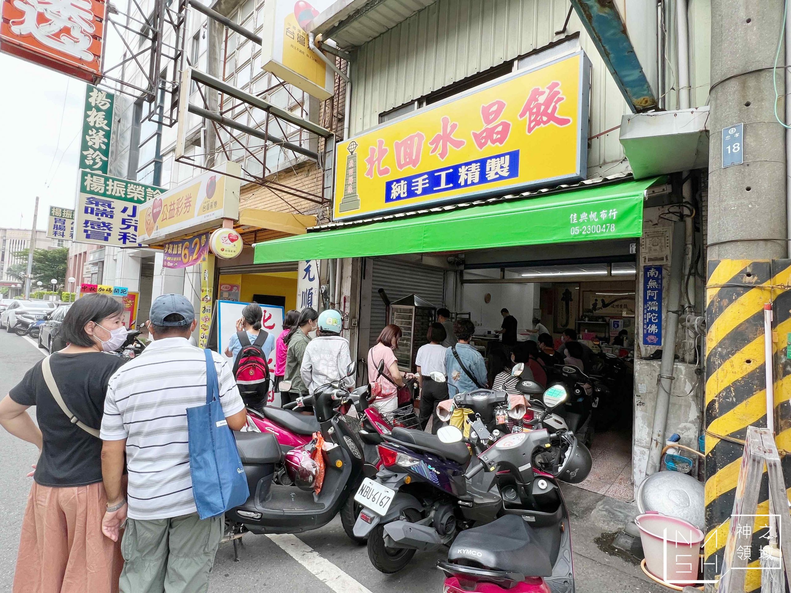 北回水晶餃
