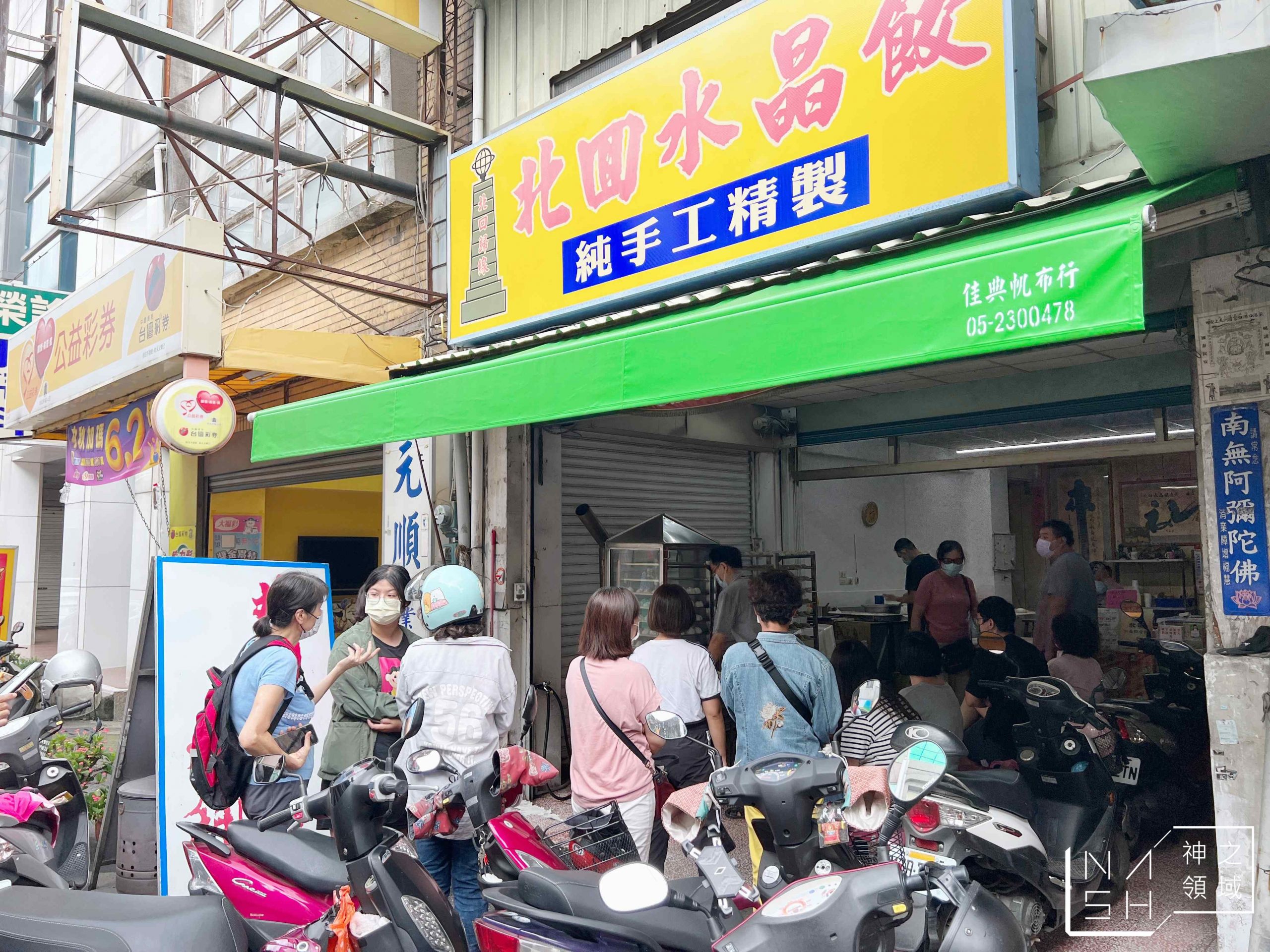 北回水晶餃