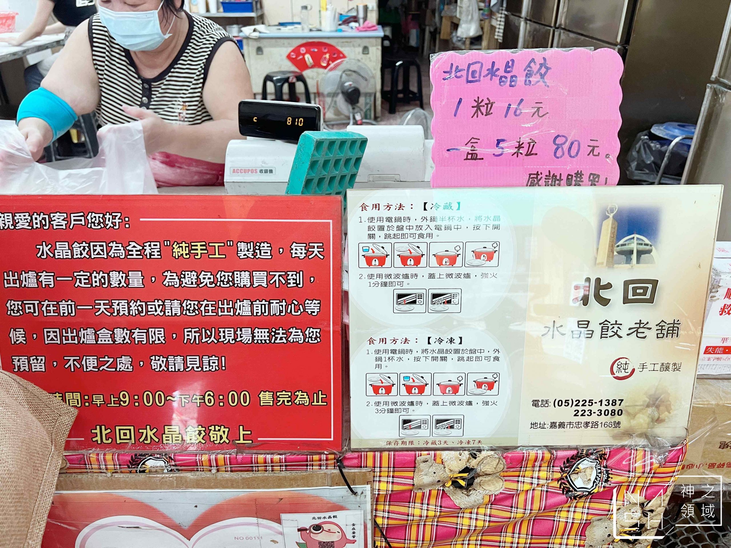 北回水晶餃