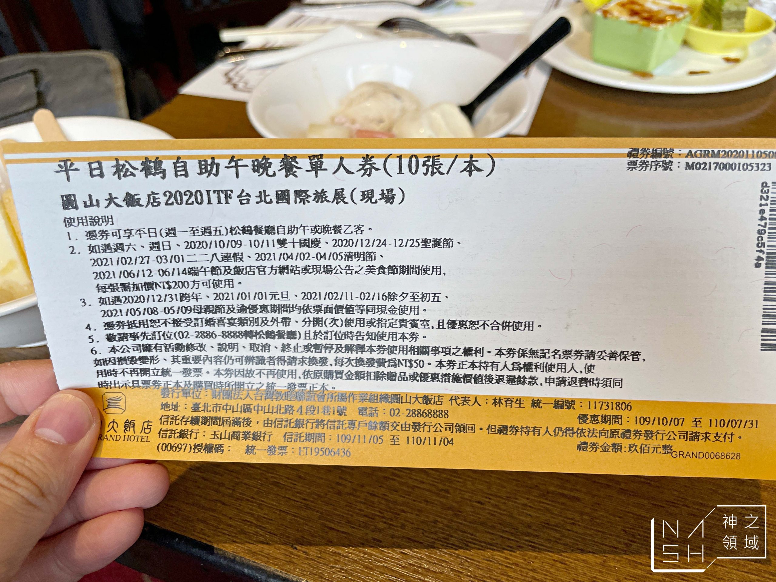 圓山大飯店松鶴廳吃到飽