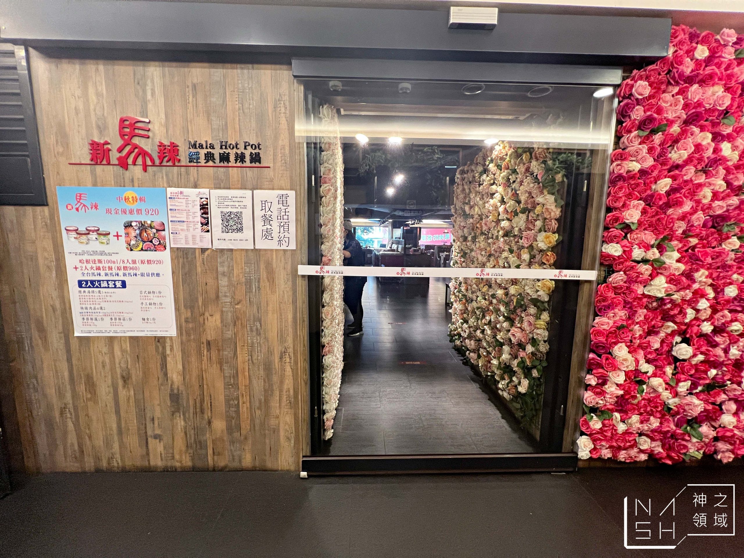 新馬辣經典麻辣鍋